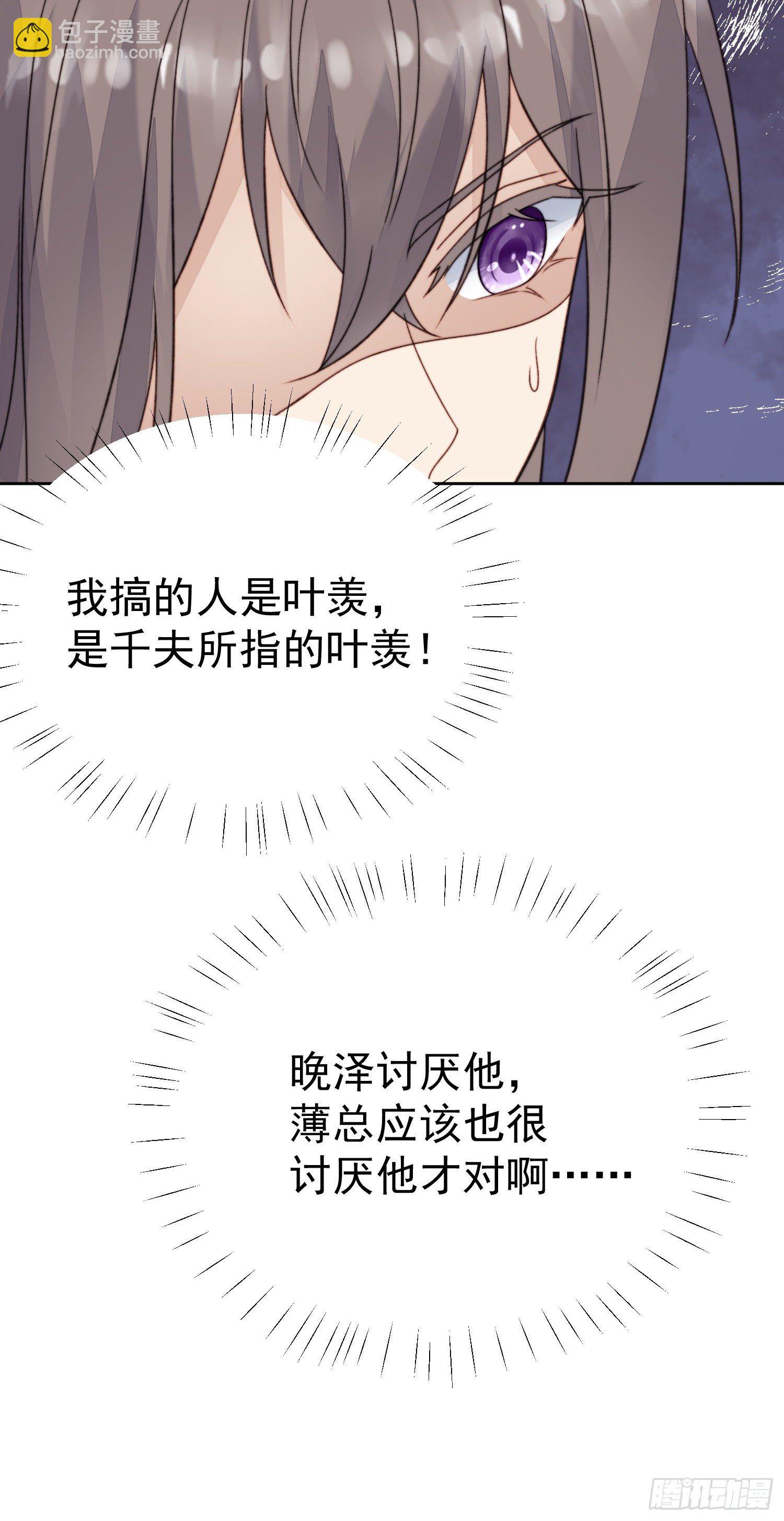 26  叶羡喜欢男人？-第27话