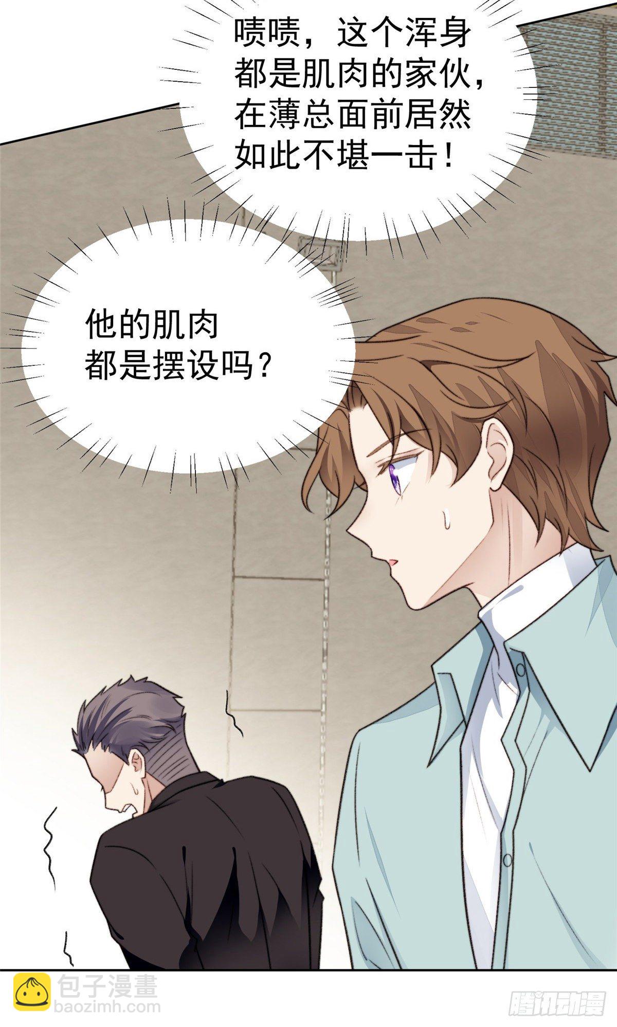 30 薄总的手摸起来真舒服-第31话