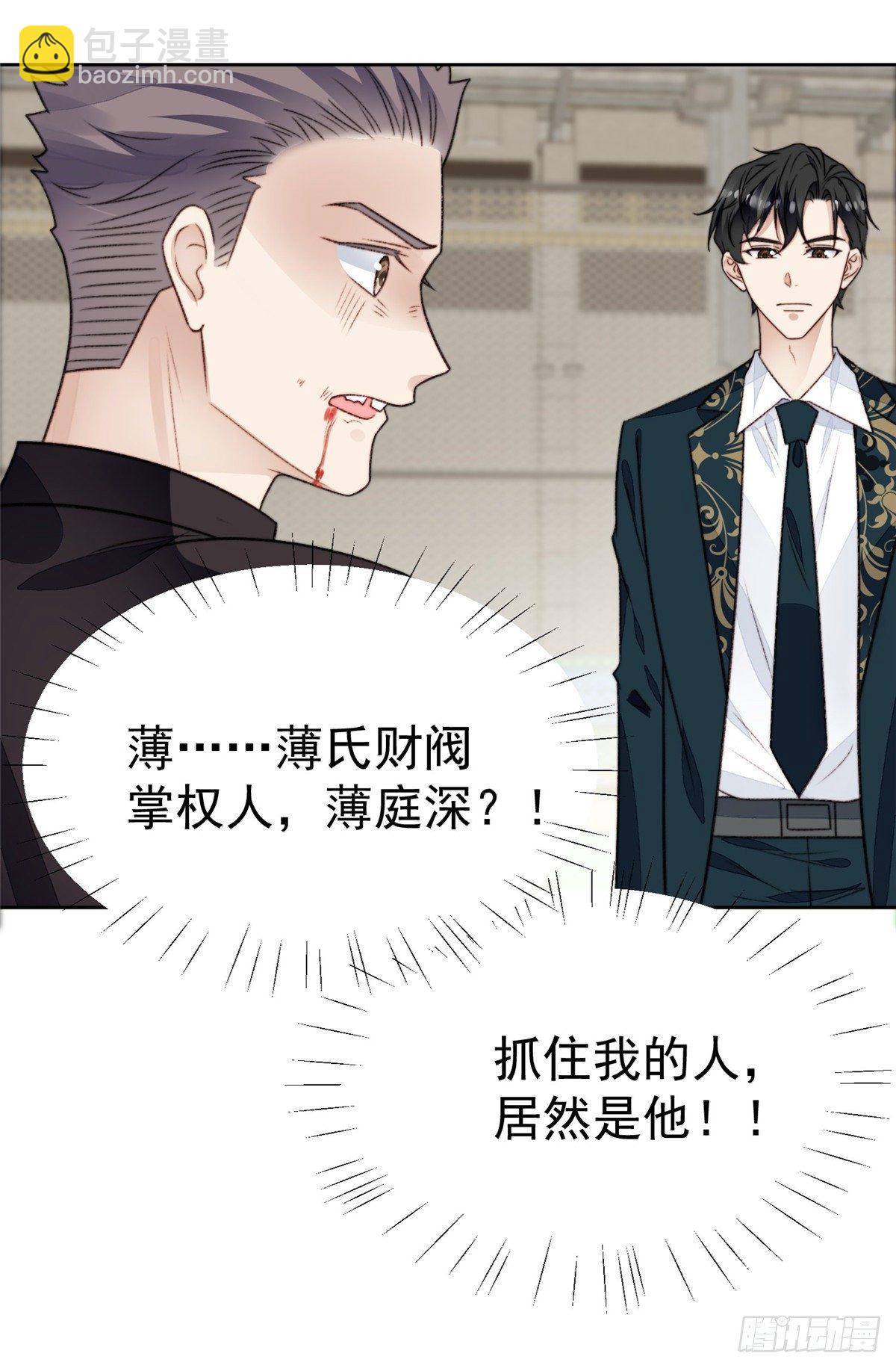 30 薄总的手摸起来真舒服-第31话