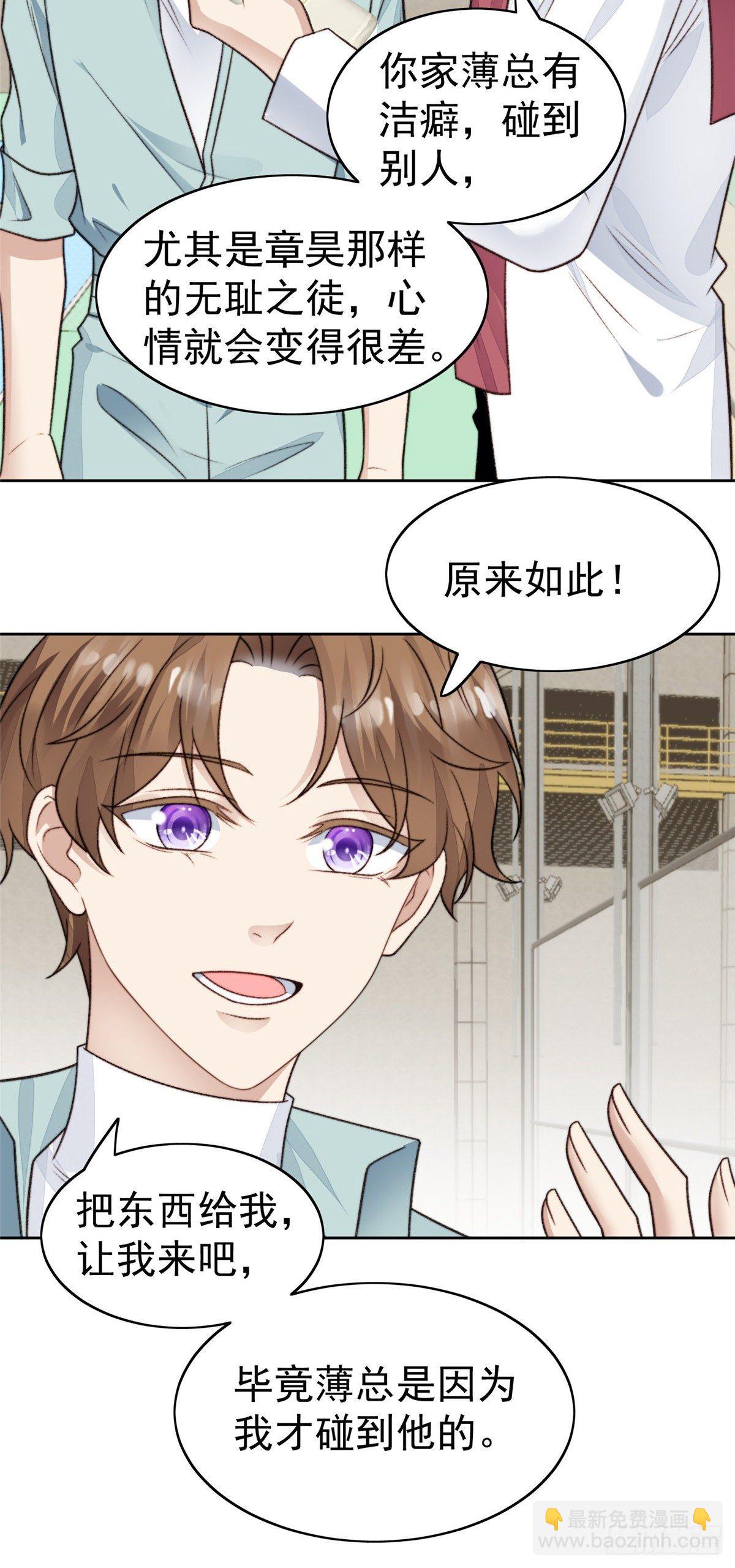 30 薄总的手摸起来真舒服-第31话