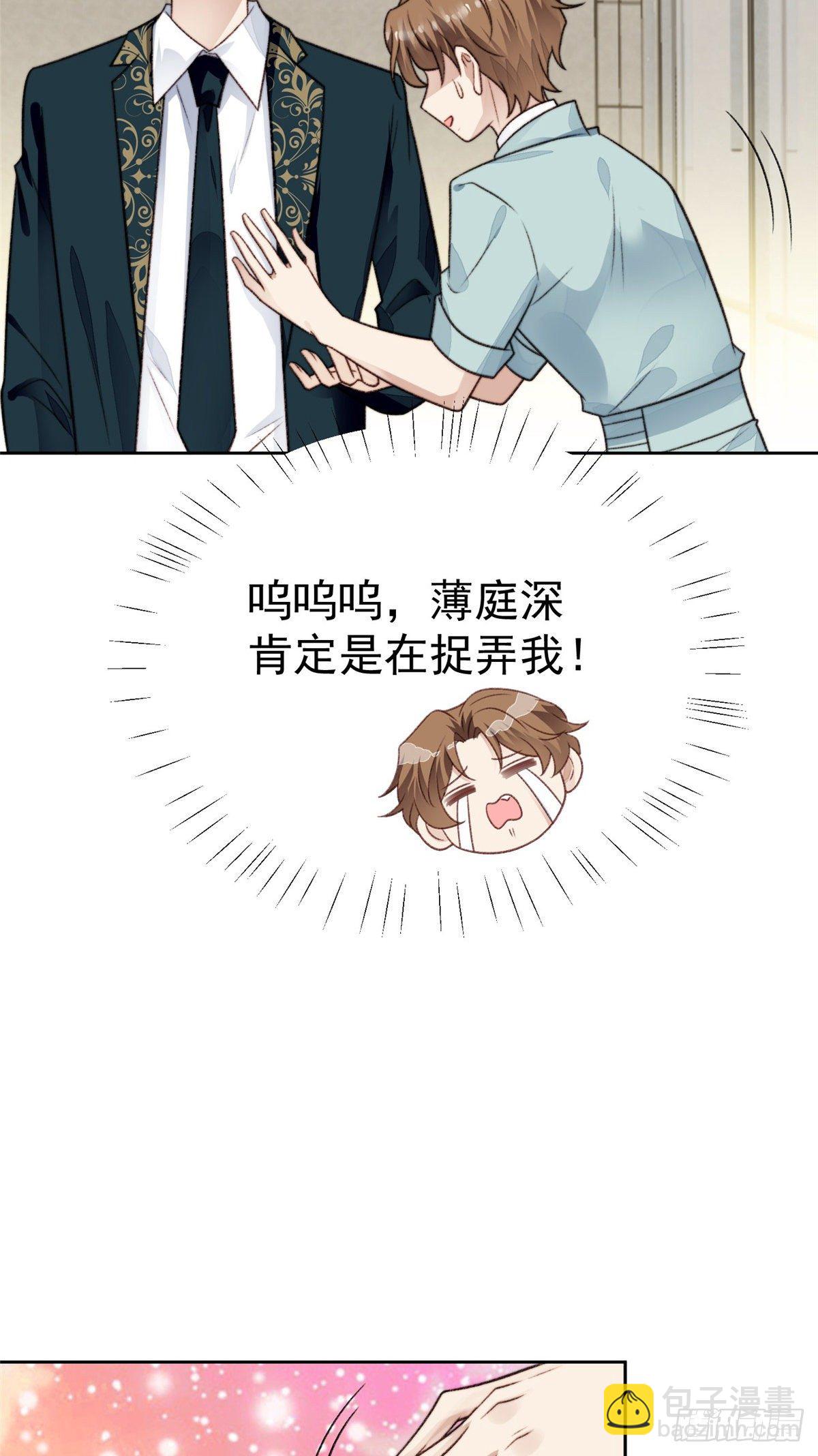 30 薄总的手摸起来真舒服-第31话