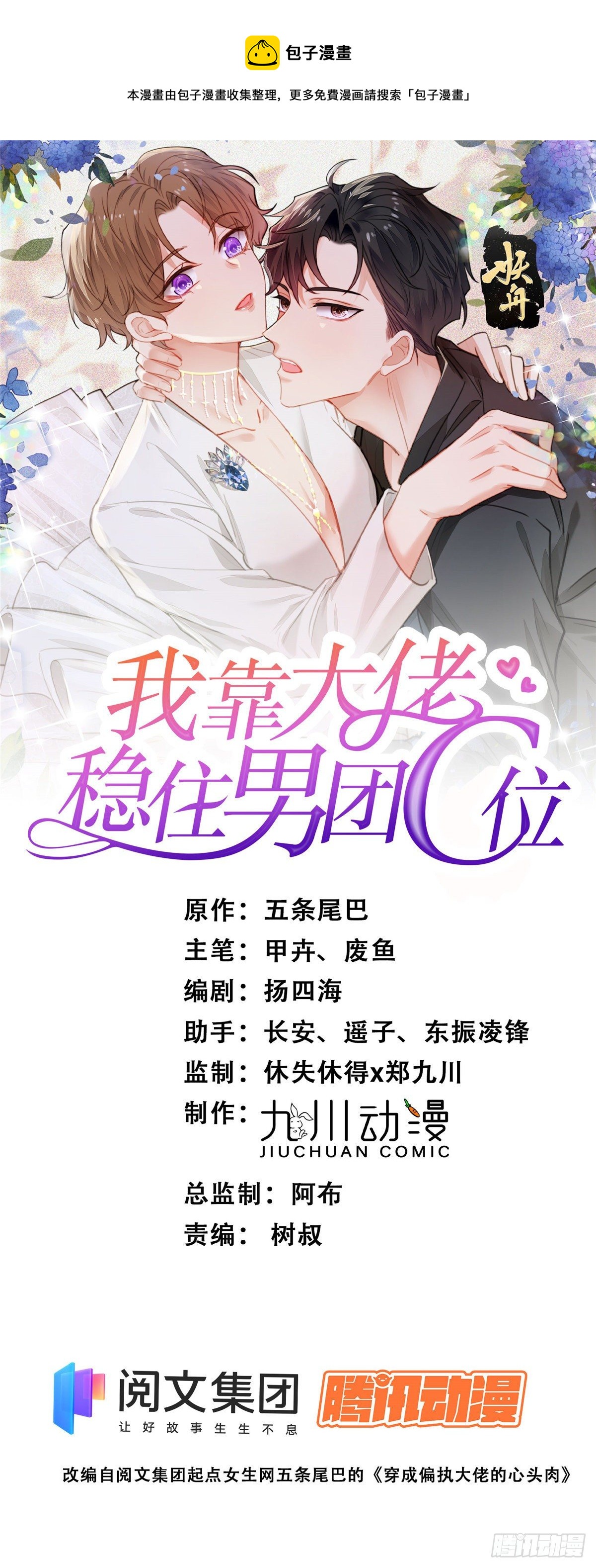 32 拒绝女神的告白-第33话