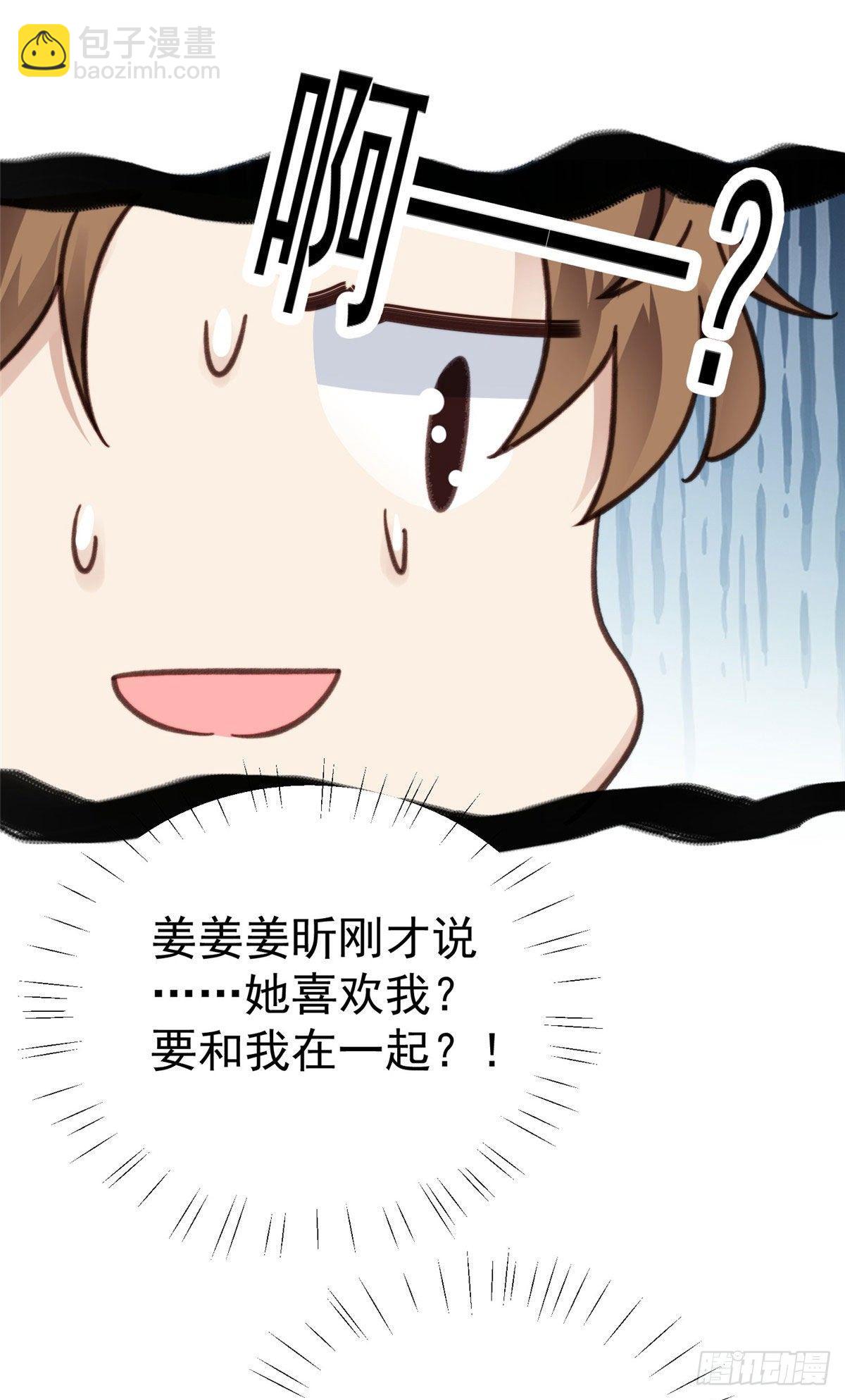 32 拒绝女神的告白-第33话