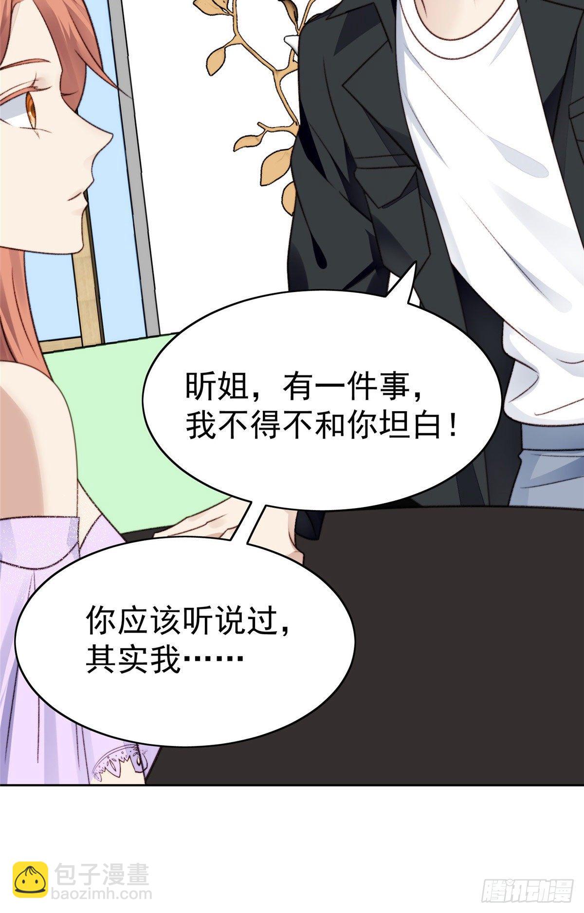 32 拒绝女神的告白-第33话