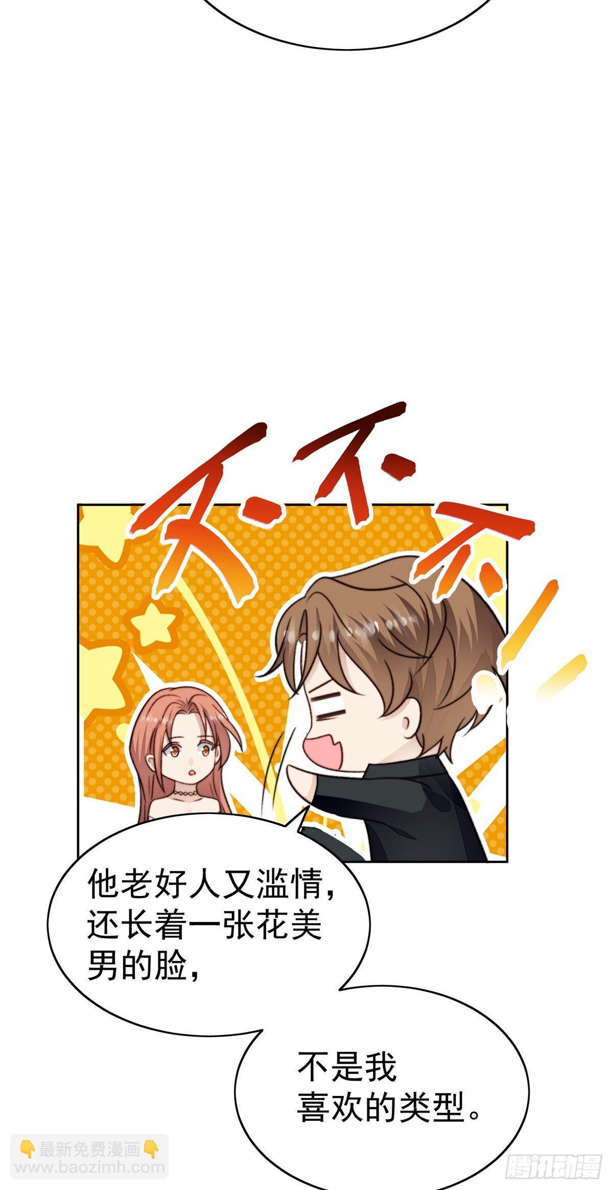 32 拒绝女神的告白-第33话