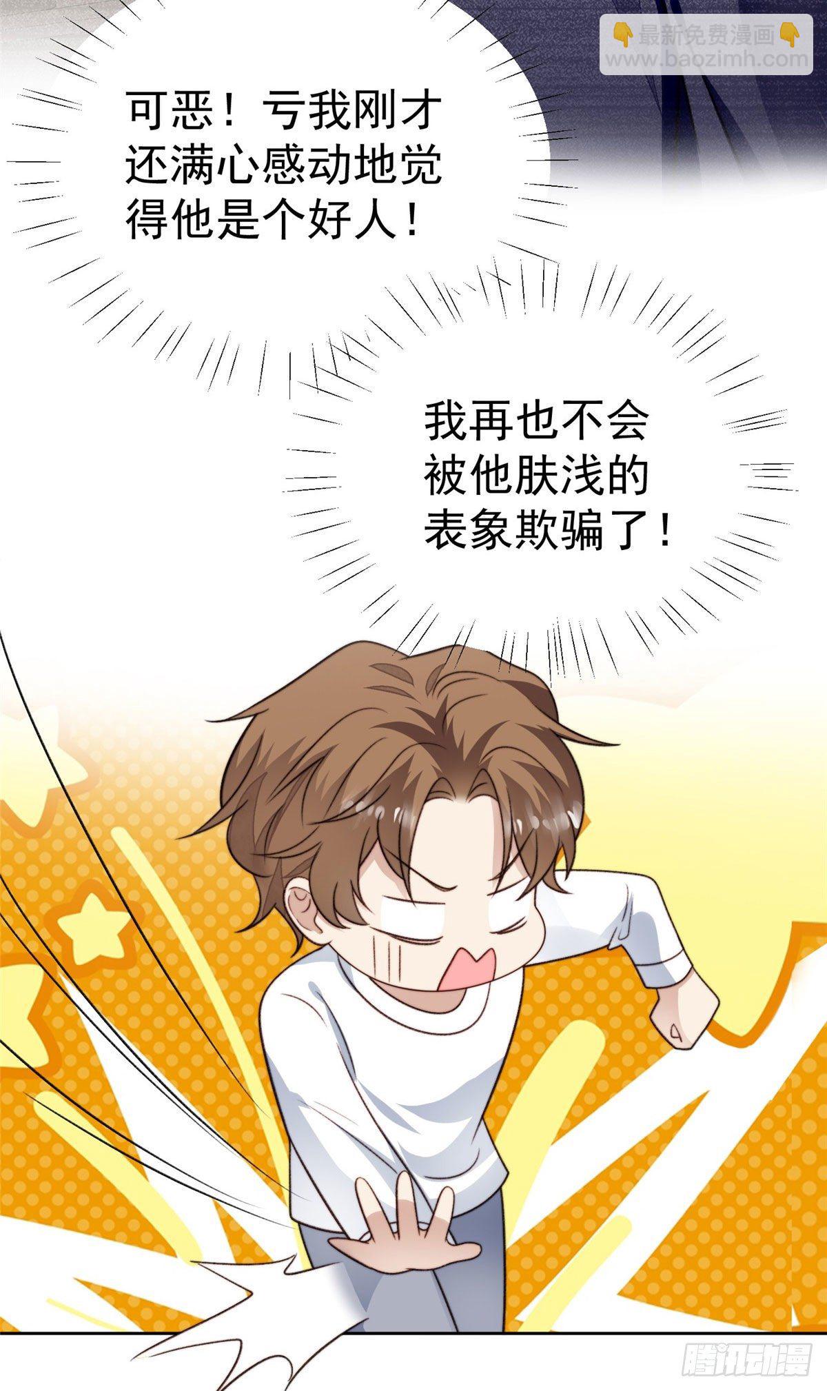 36 薄总的温柔(1/2)-第37话