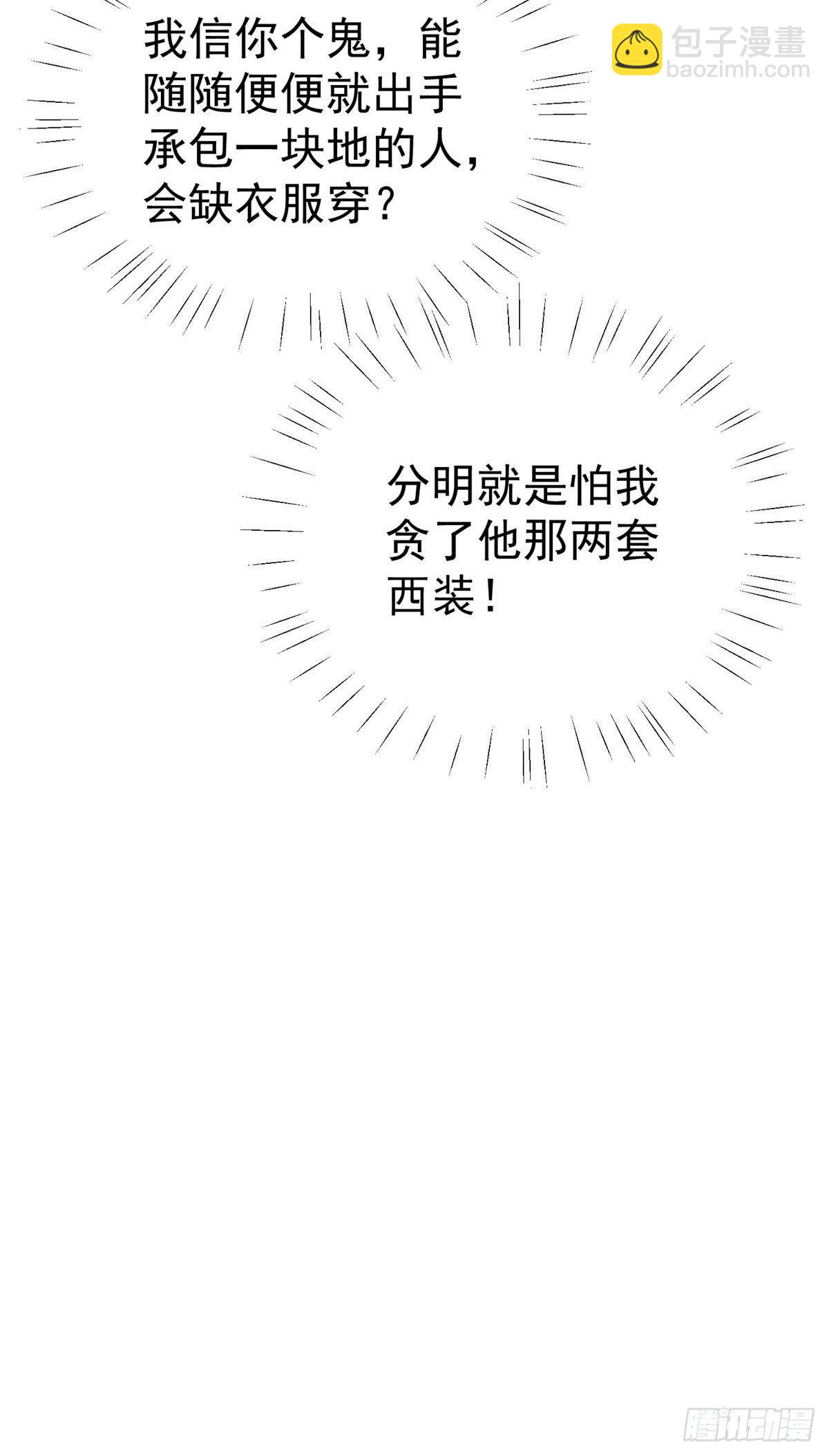 36 薄总的温柔(1/2)-第37话