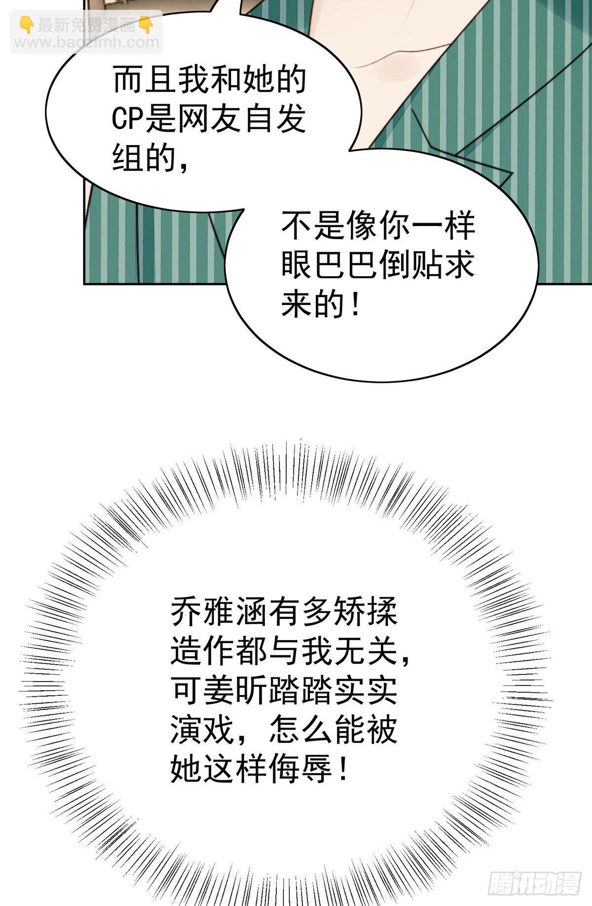 38 薄总不让我跟别人搞绯闻！-第39话