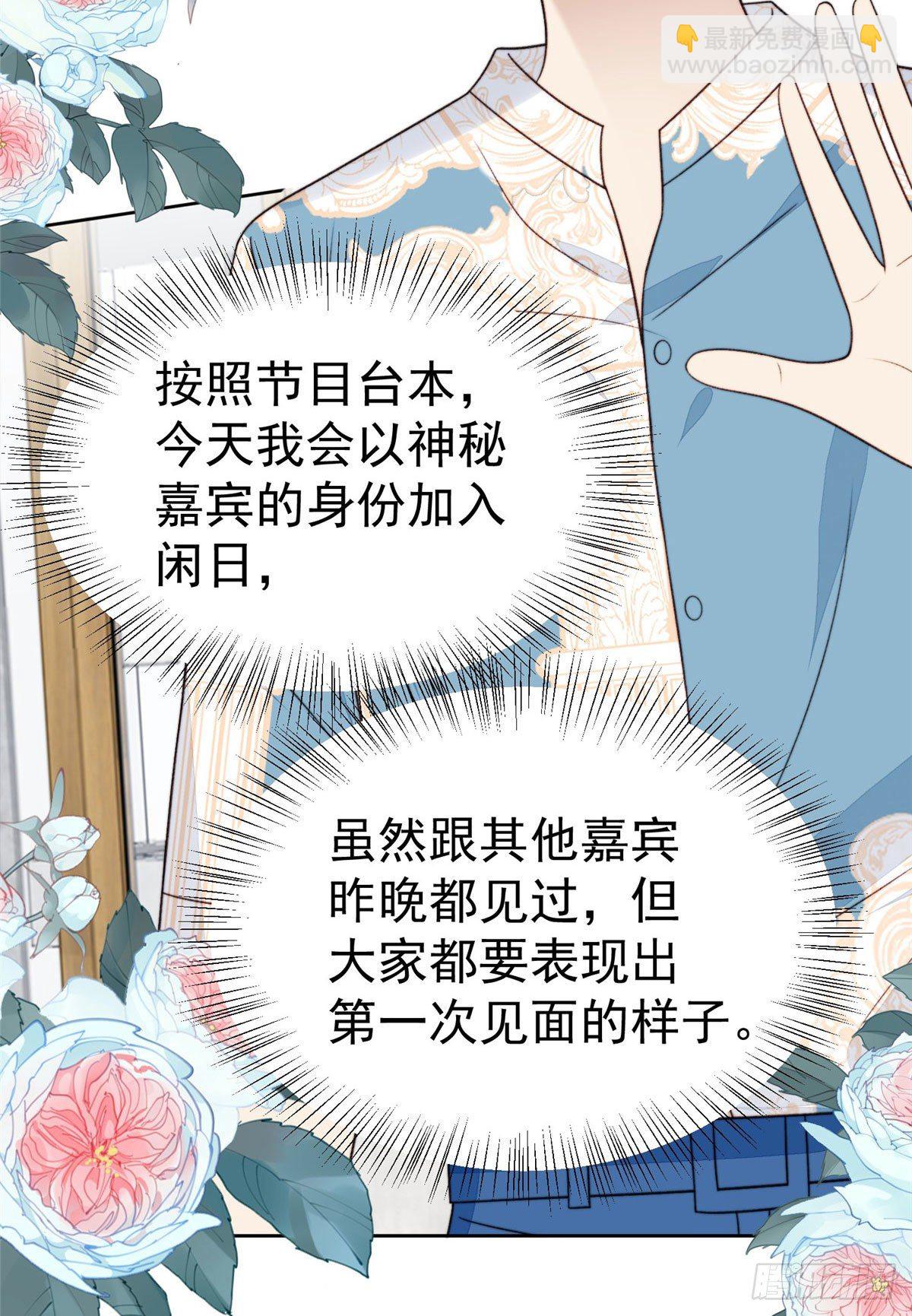 38 薄总不让我跟别人搞绯闻！-第39话