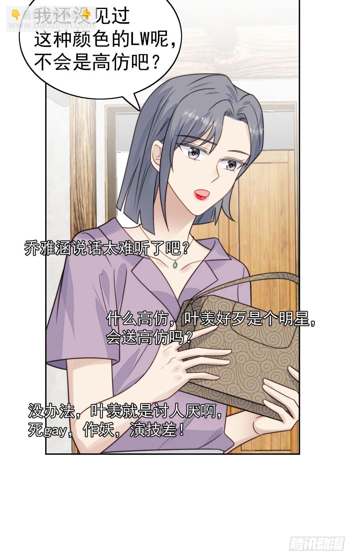 38 薄总不让我跟别人搞绯闻！-第39话