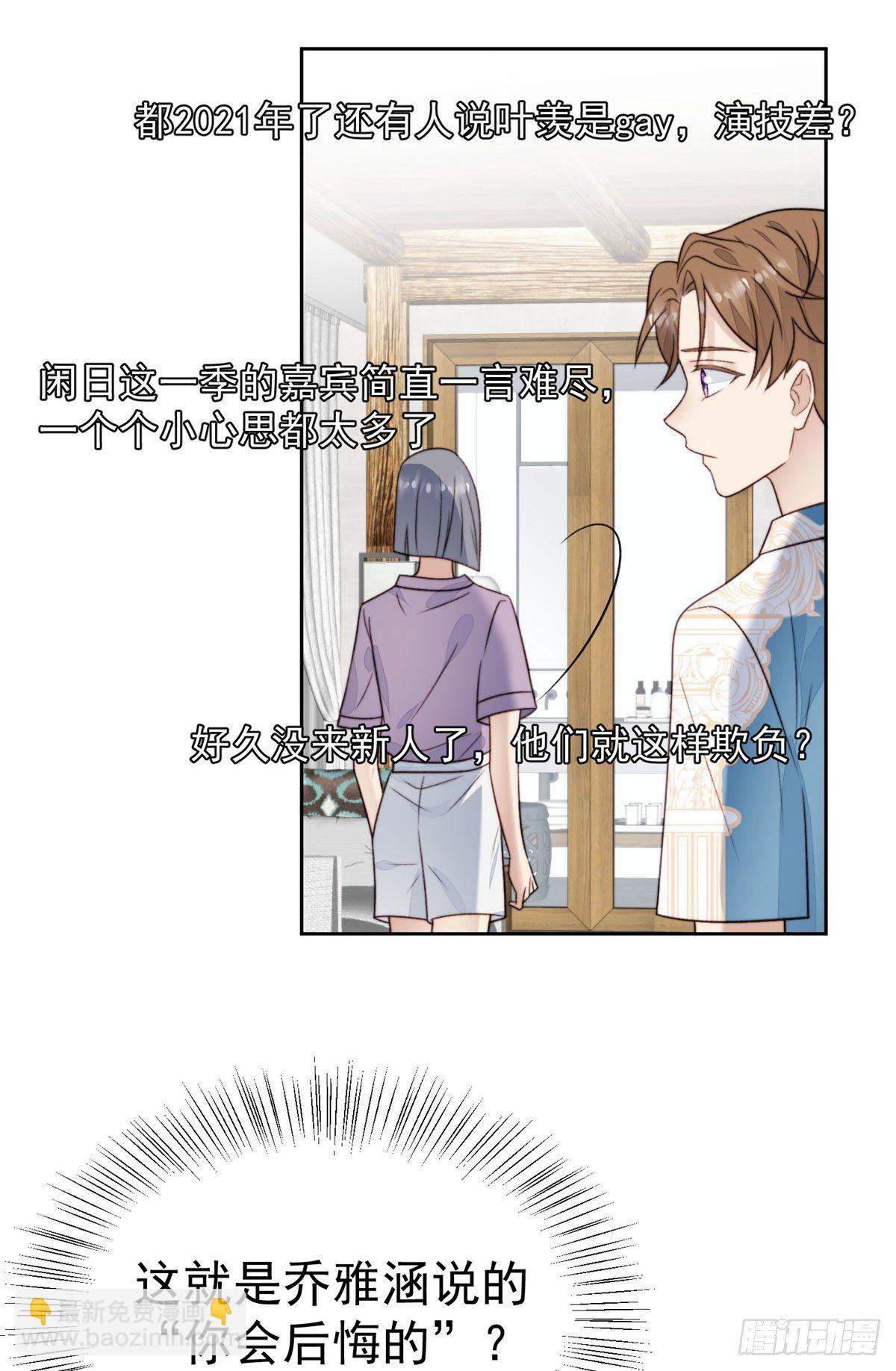 38 薄总不让我跟别人搞绯闻！-第39话