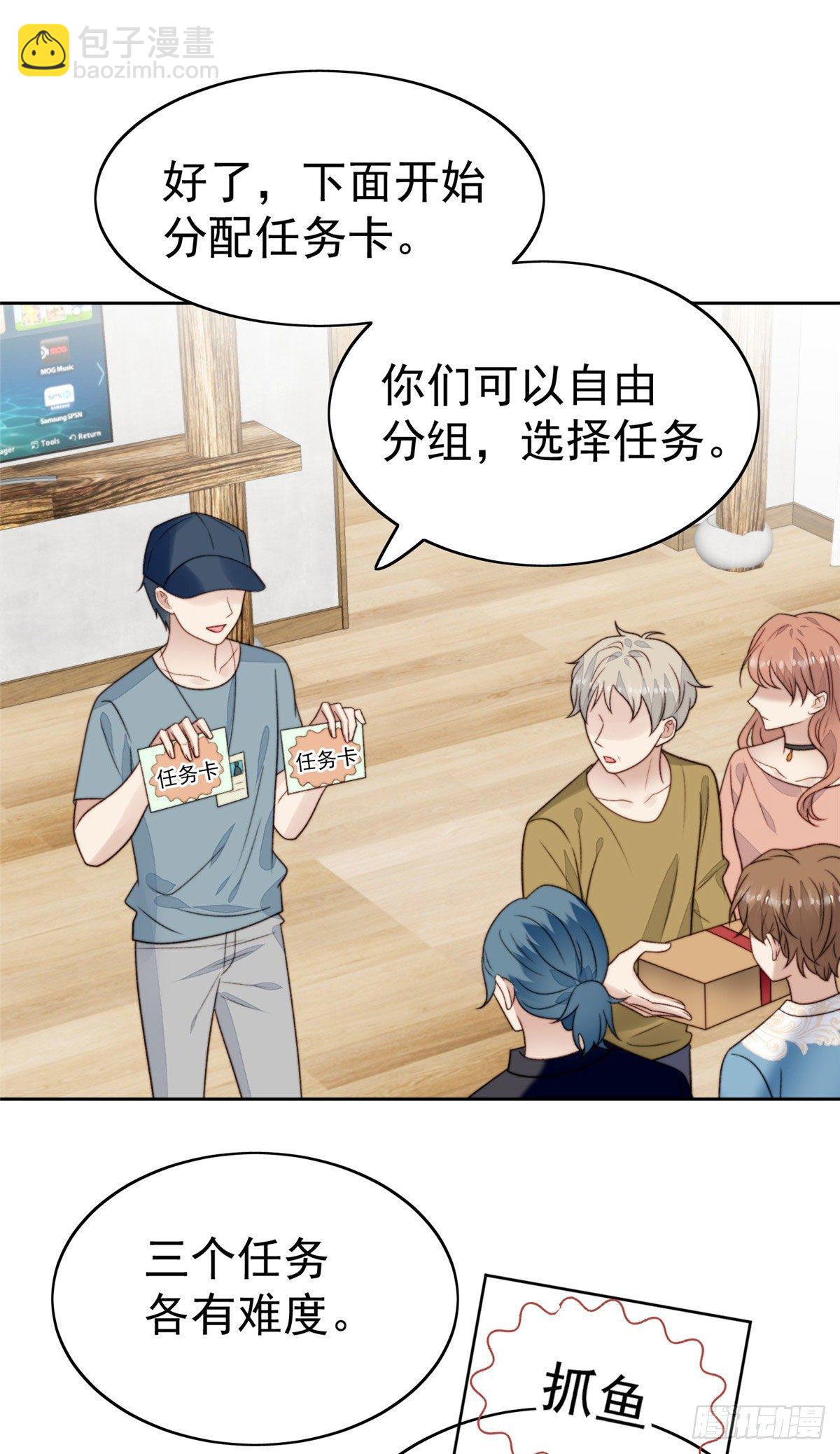38 薄总不让我跟别人搞绯闻！-第39话