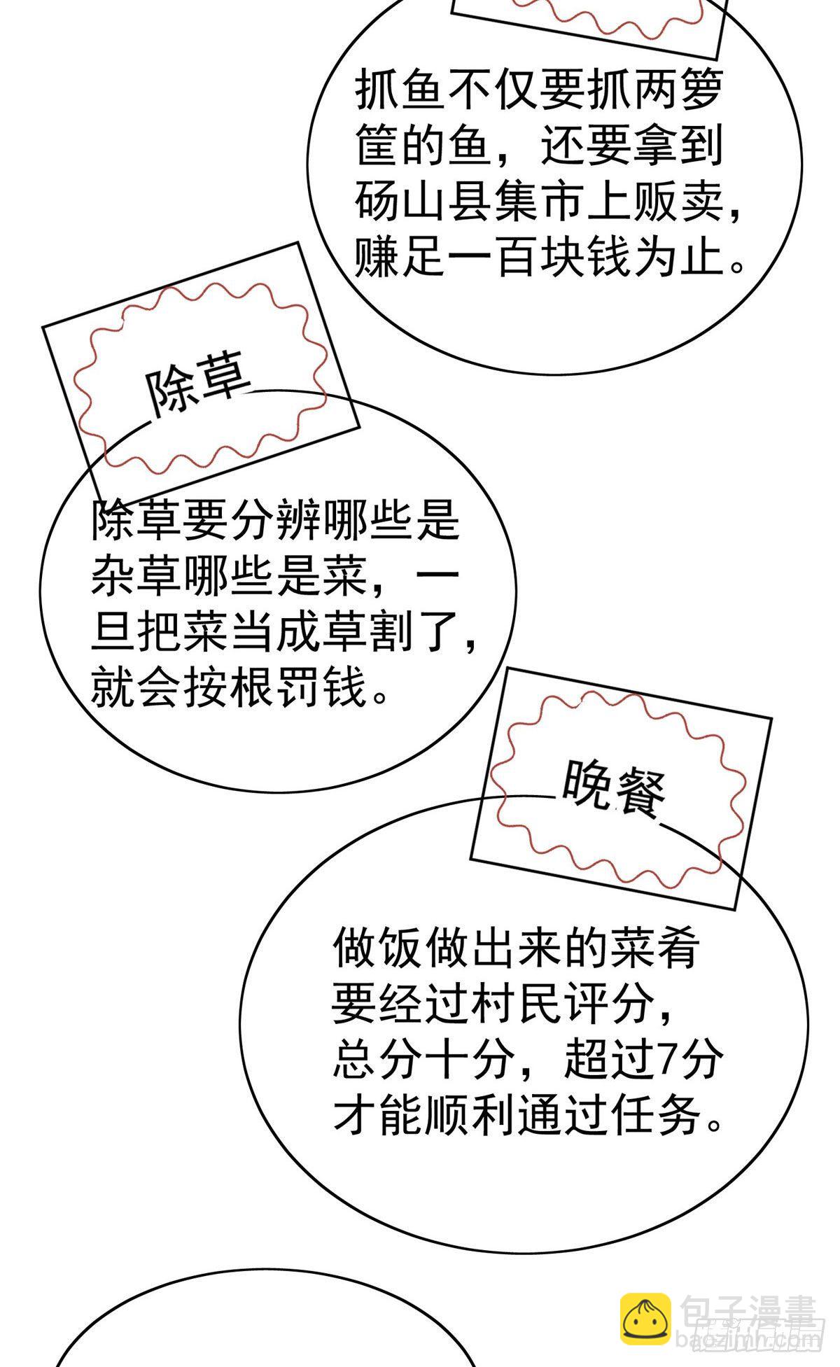 38 薄总不让我跟别人搞绯闻！-第39话