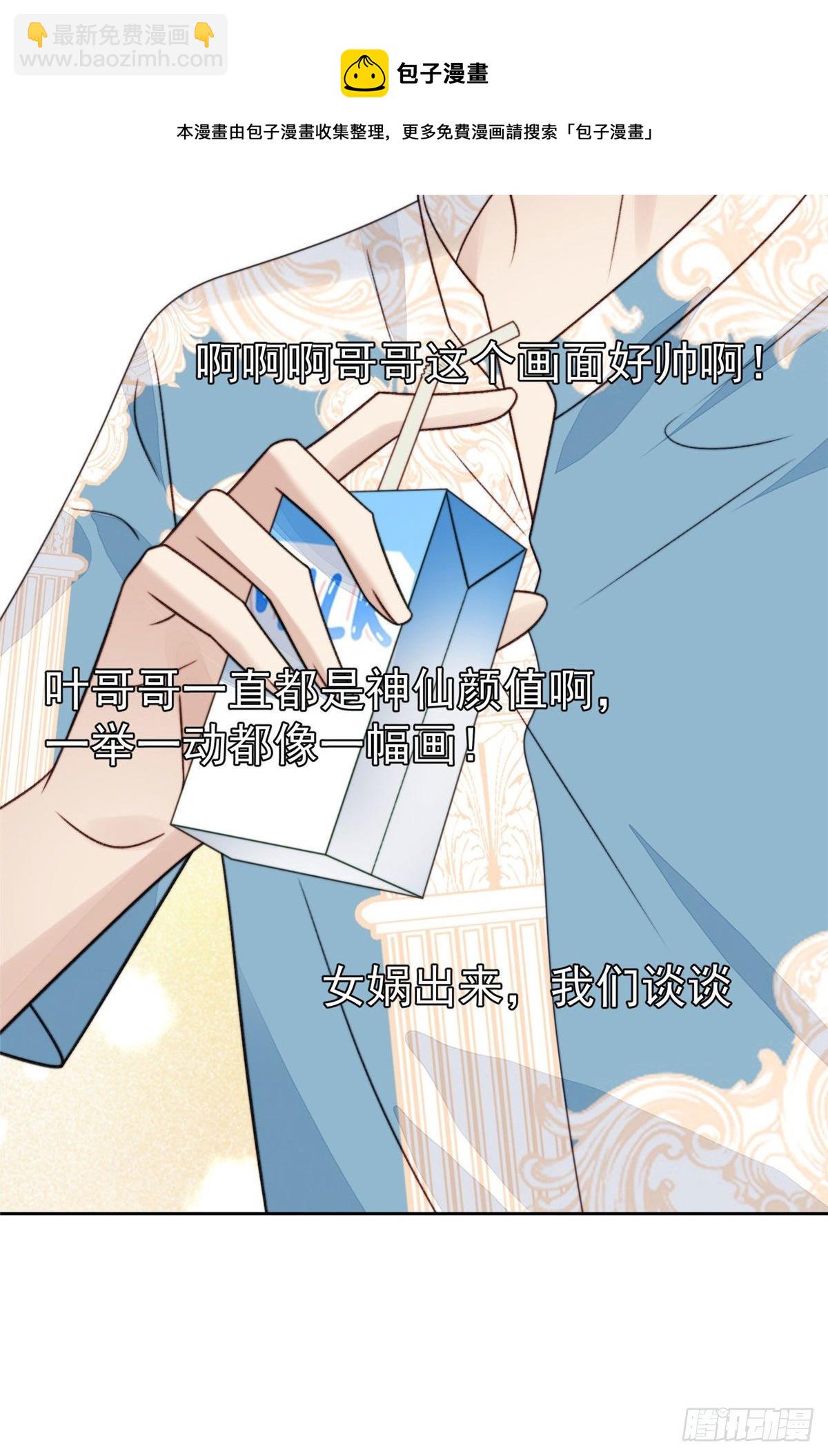 38 薄总不让我跟别人搞绯闻！-第39话