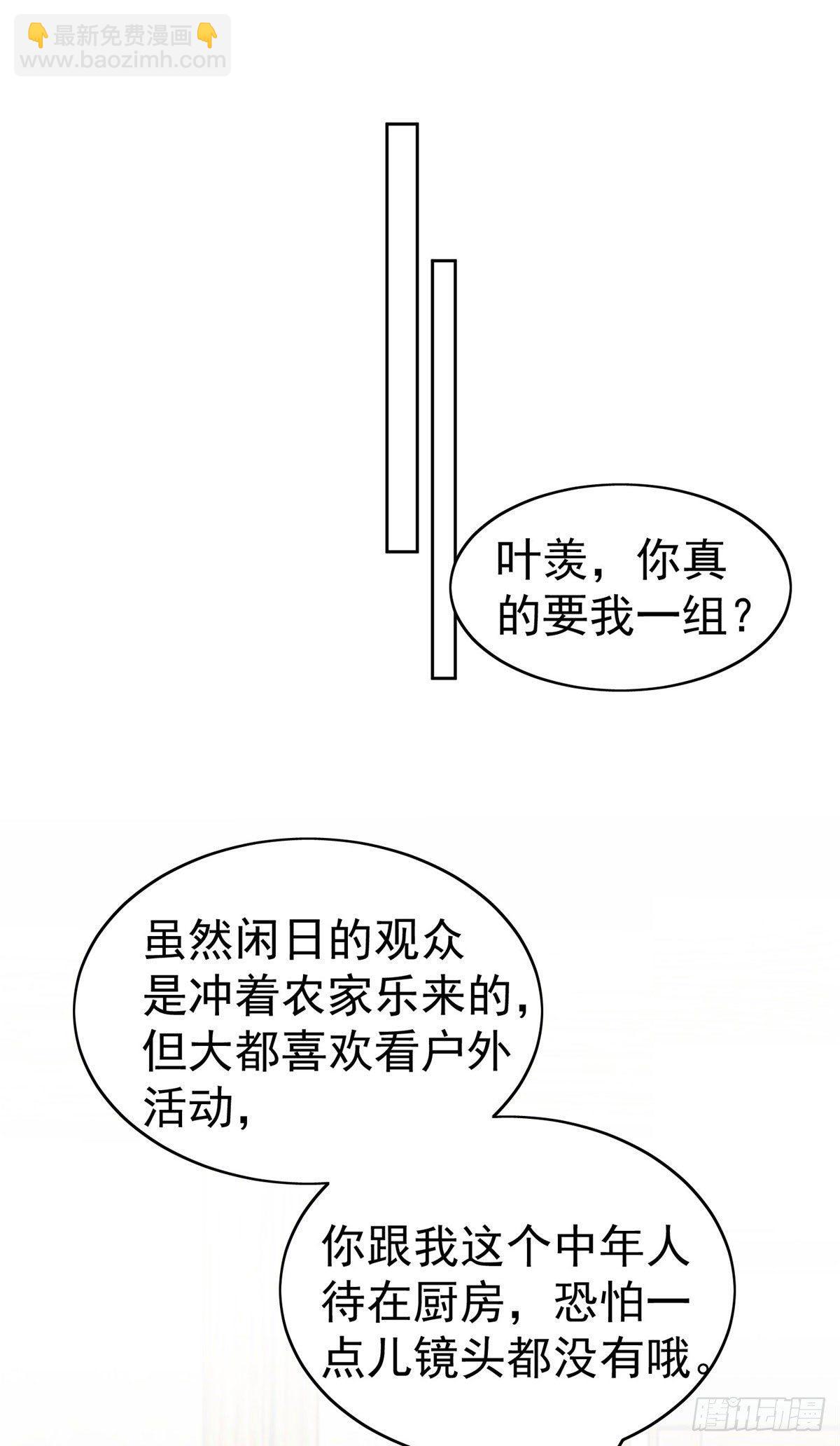 38 薄总不让我跟别人搞绯闻！-第39话