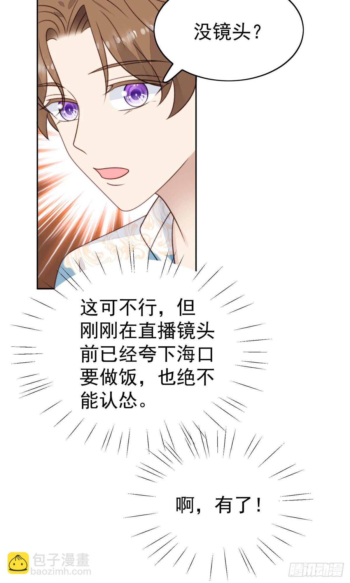 38 薄总不让我跟别人搞绯闻！-第39话