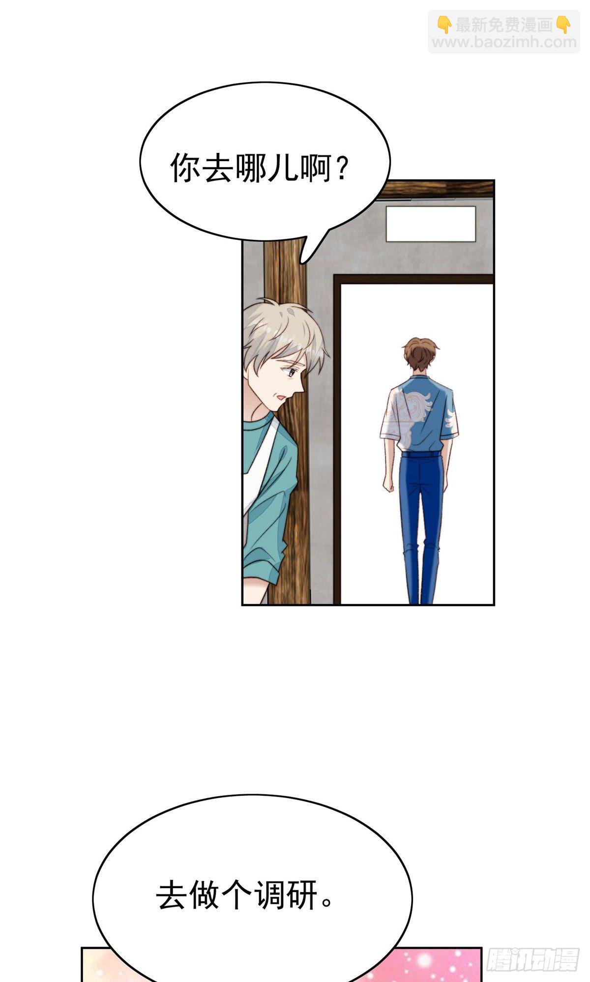 38 薄总不让我跟别人搞绯闻！-第39话
