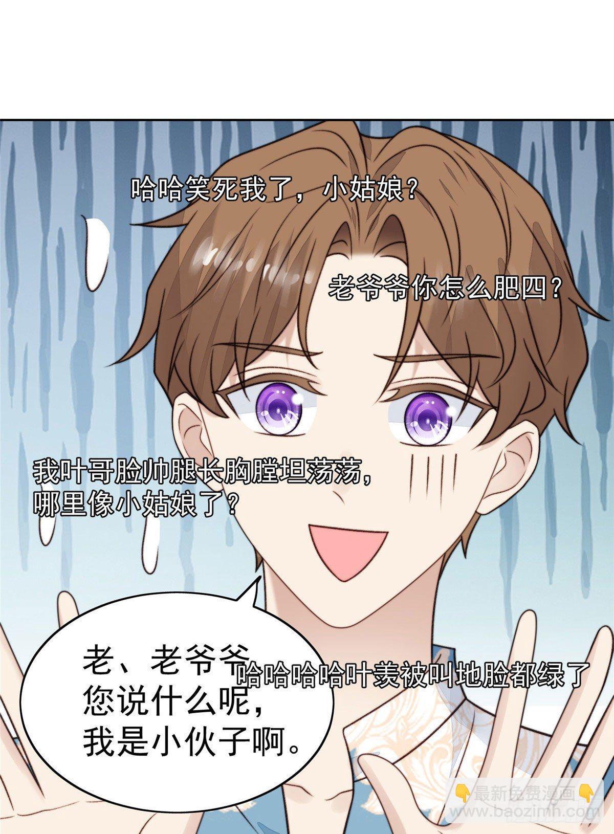 38 薄总不让我跟别人搞绯闻！-第39话