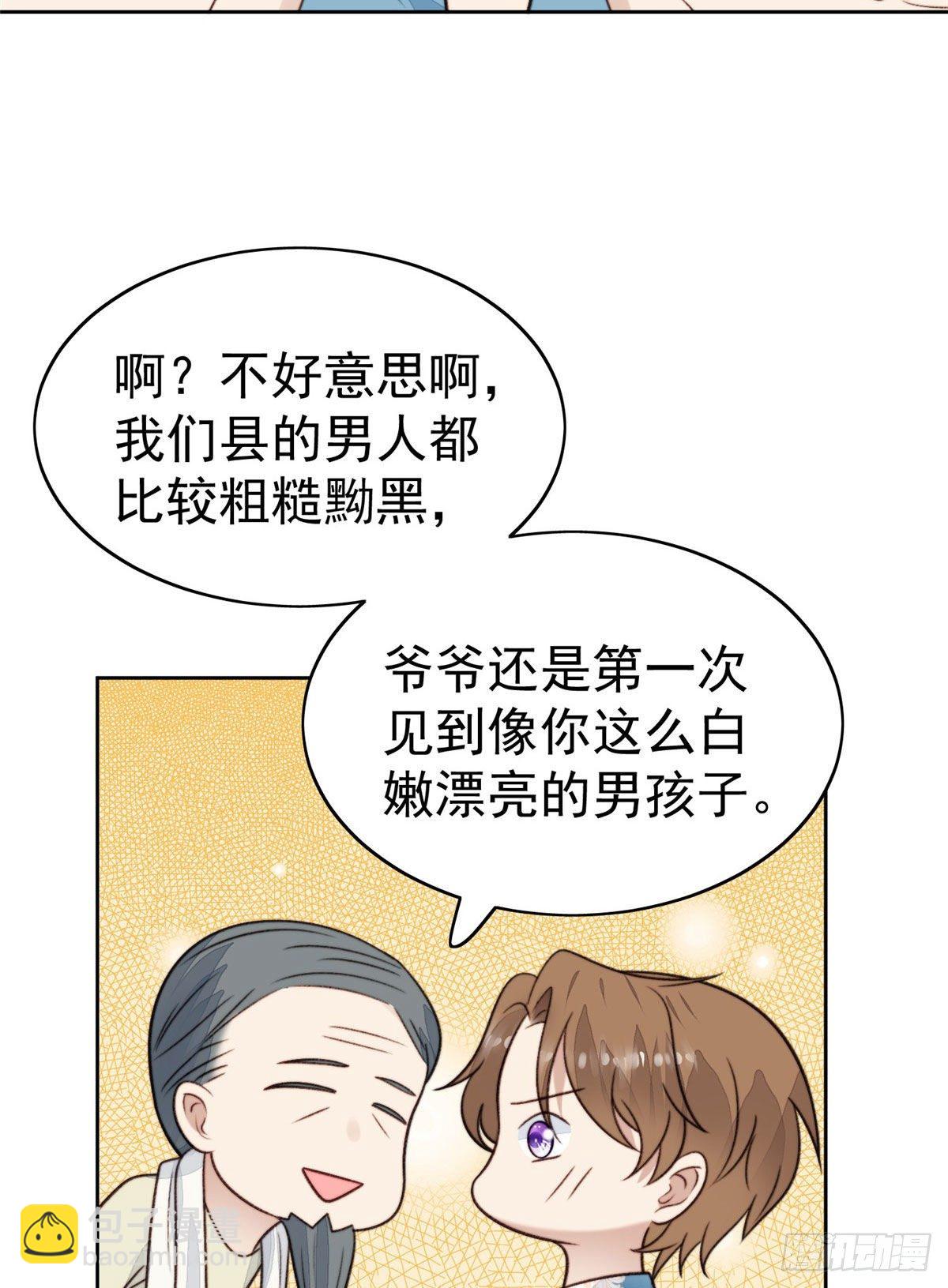 38 薄总不让我跟别人搞绯闻！-第39话