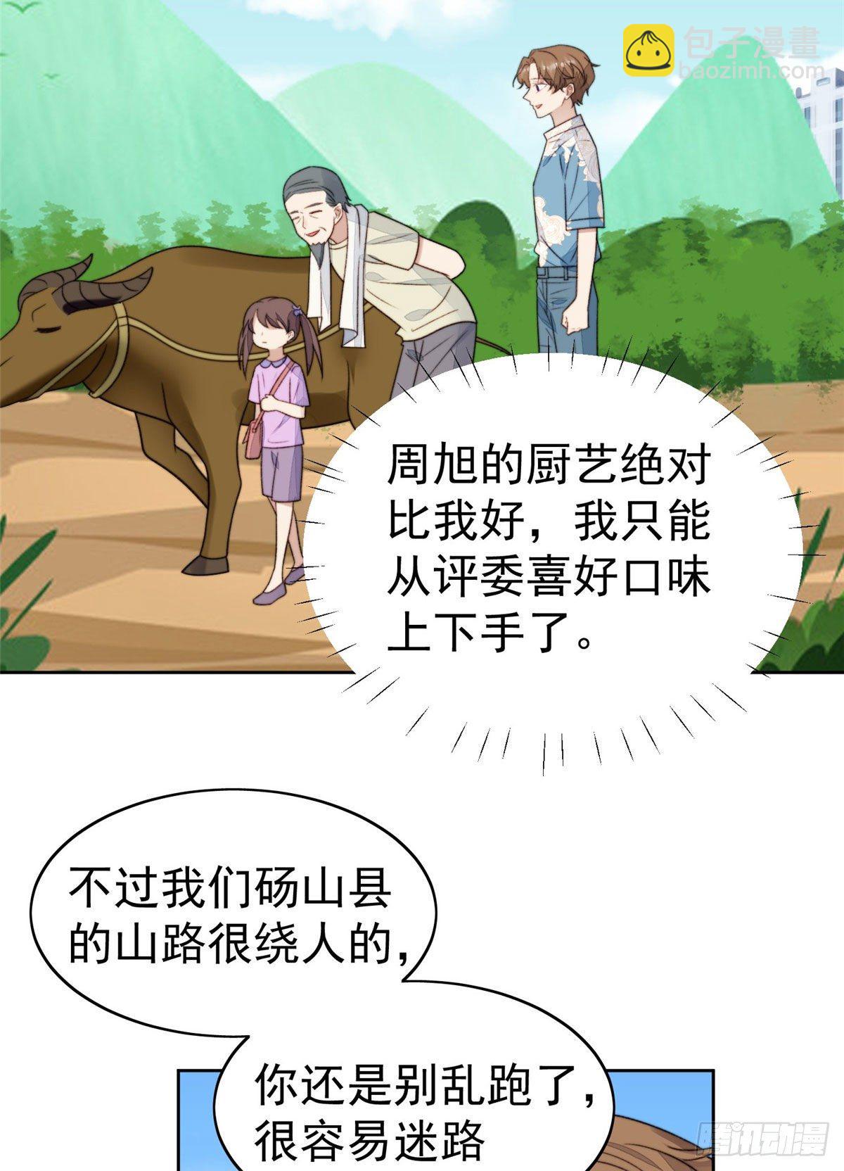 38 薄总不让我跟别人搞绯闻！-第39话