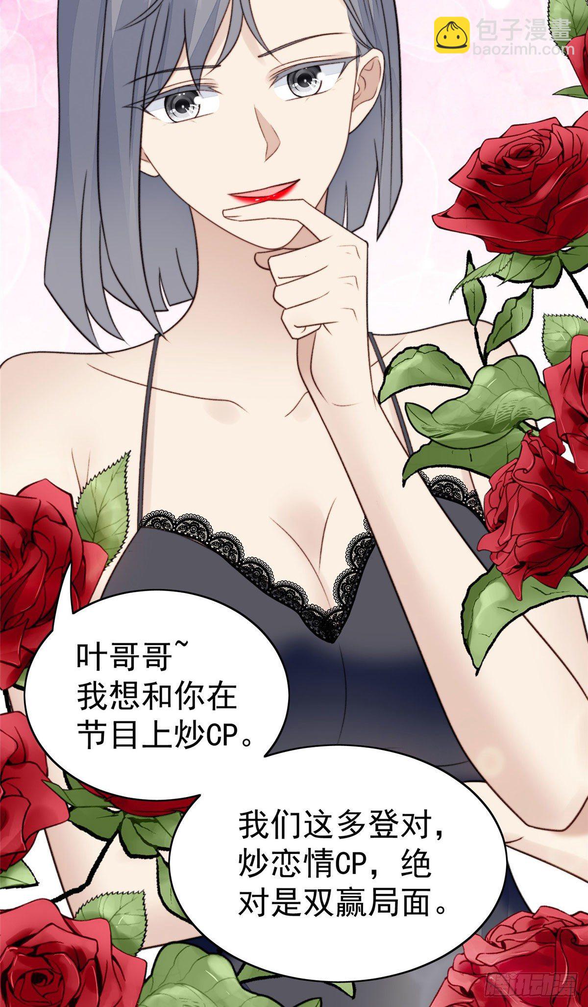 38 薄总不让我跟别人搞绯闻！-第39话