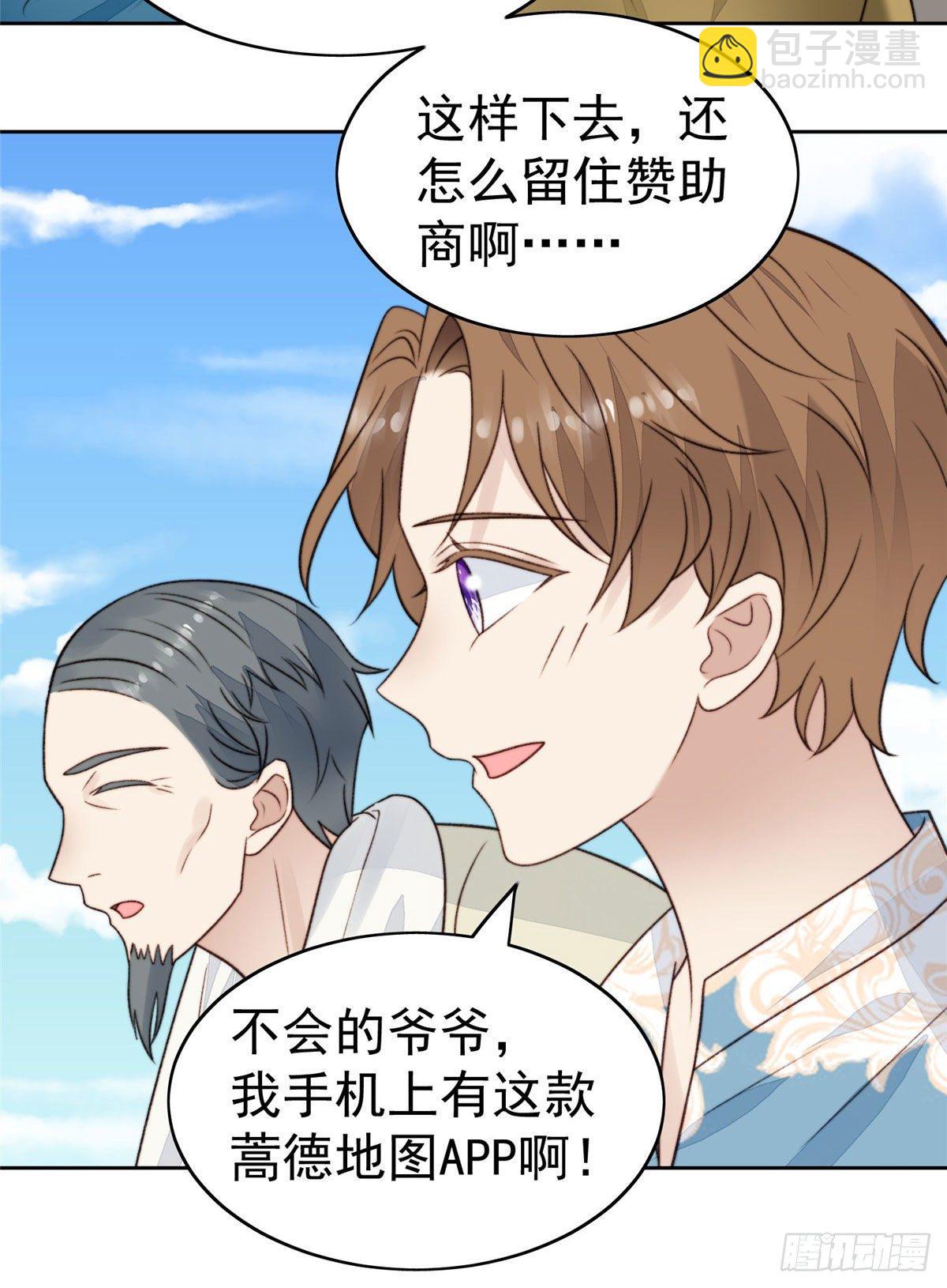 38 薄总不让我跟别人搞绯闻！-第39话