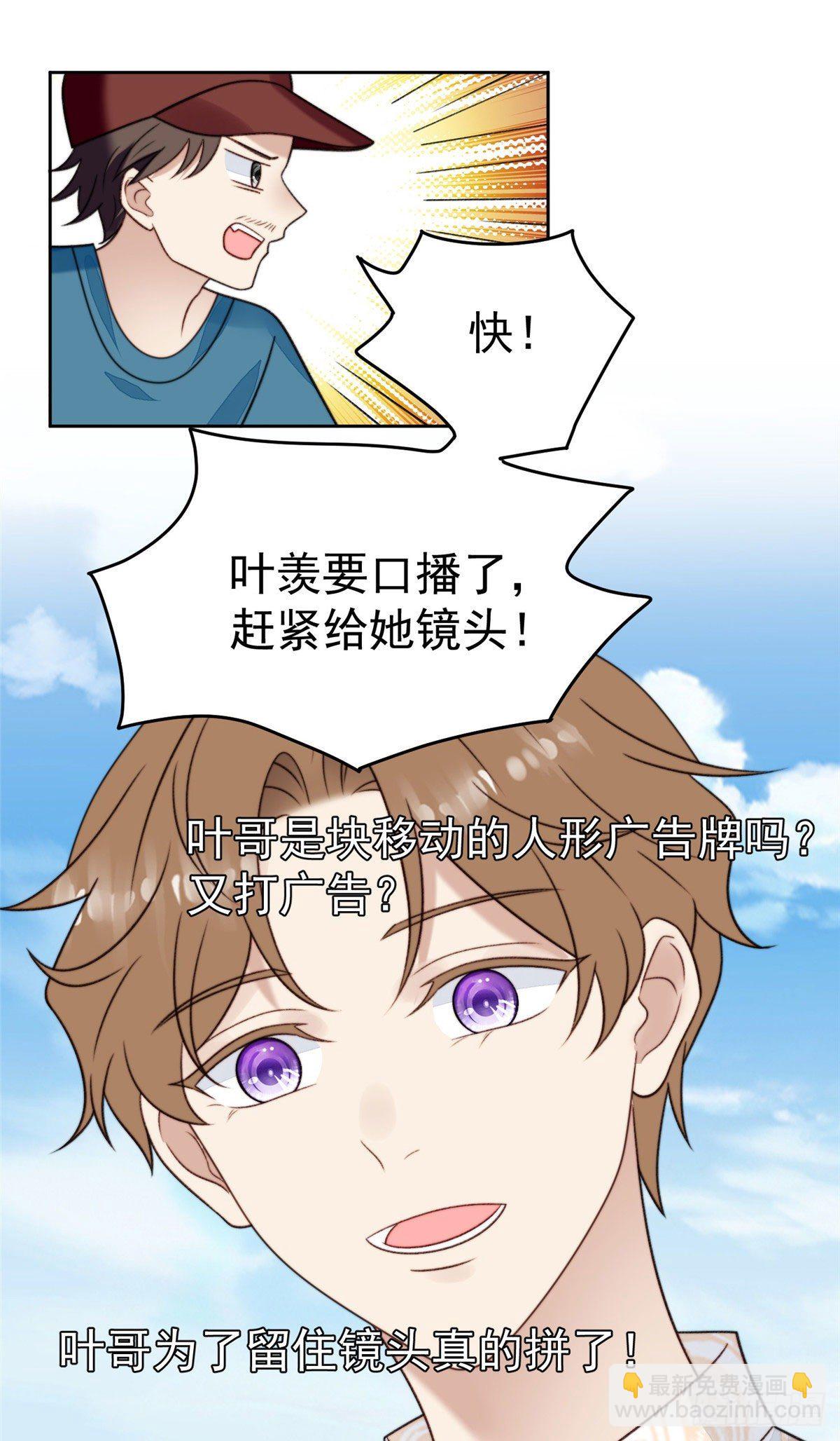 38 薄总不让我跟别人搞绯闻！-第39话