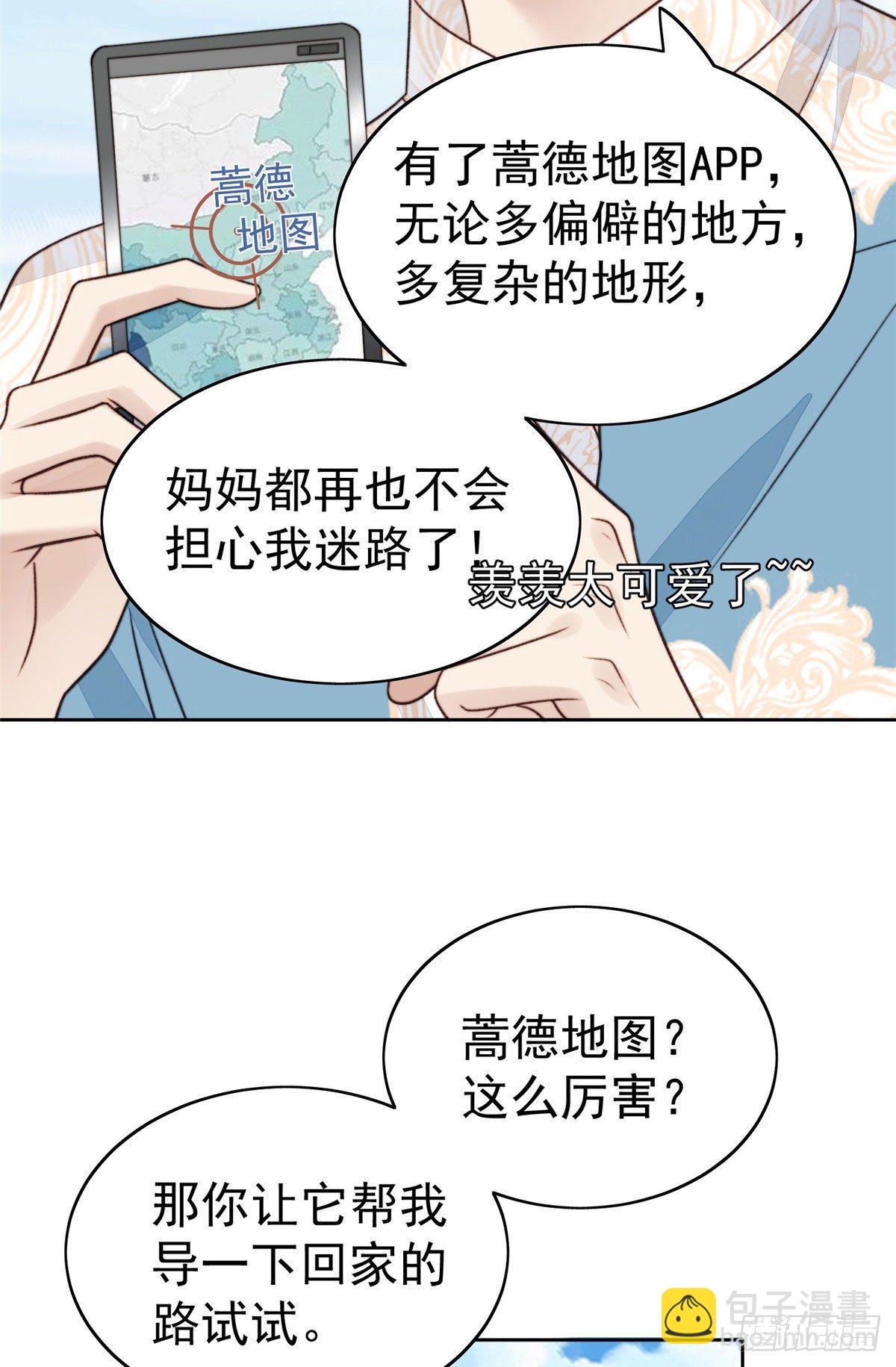 38 薄总不让我跟别人搞绯闻！-第39话