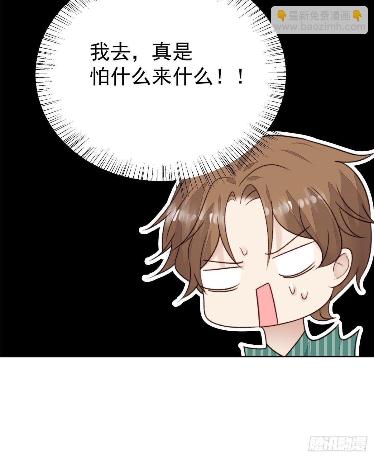 38 薄总不让我跟别人搞绯闻！-第39话