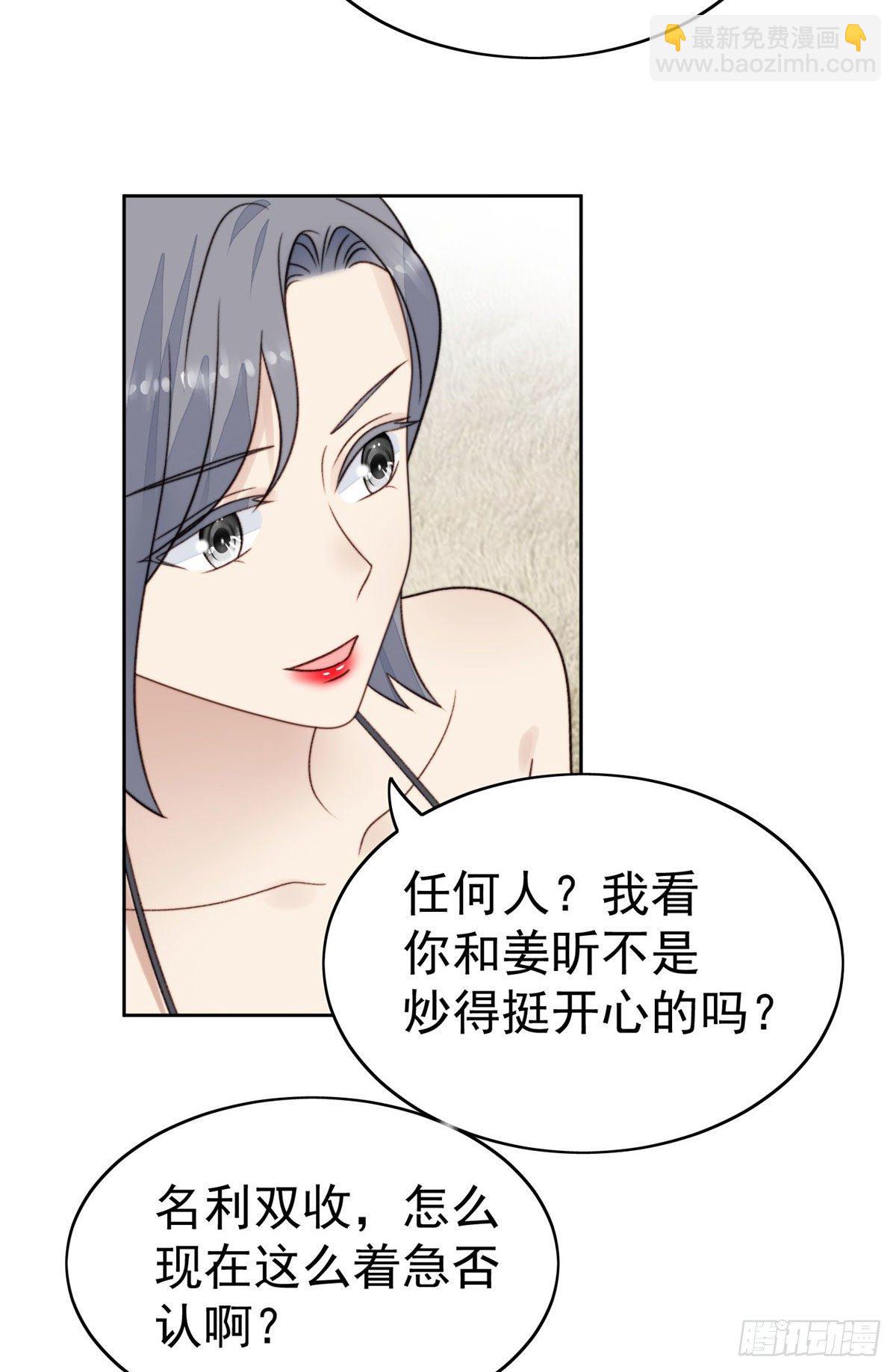 38 薄总不让我跟别人搞绯闻！-第39话
