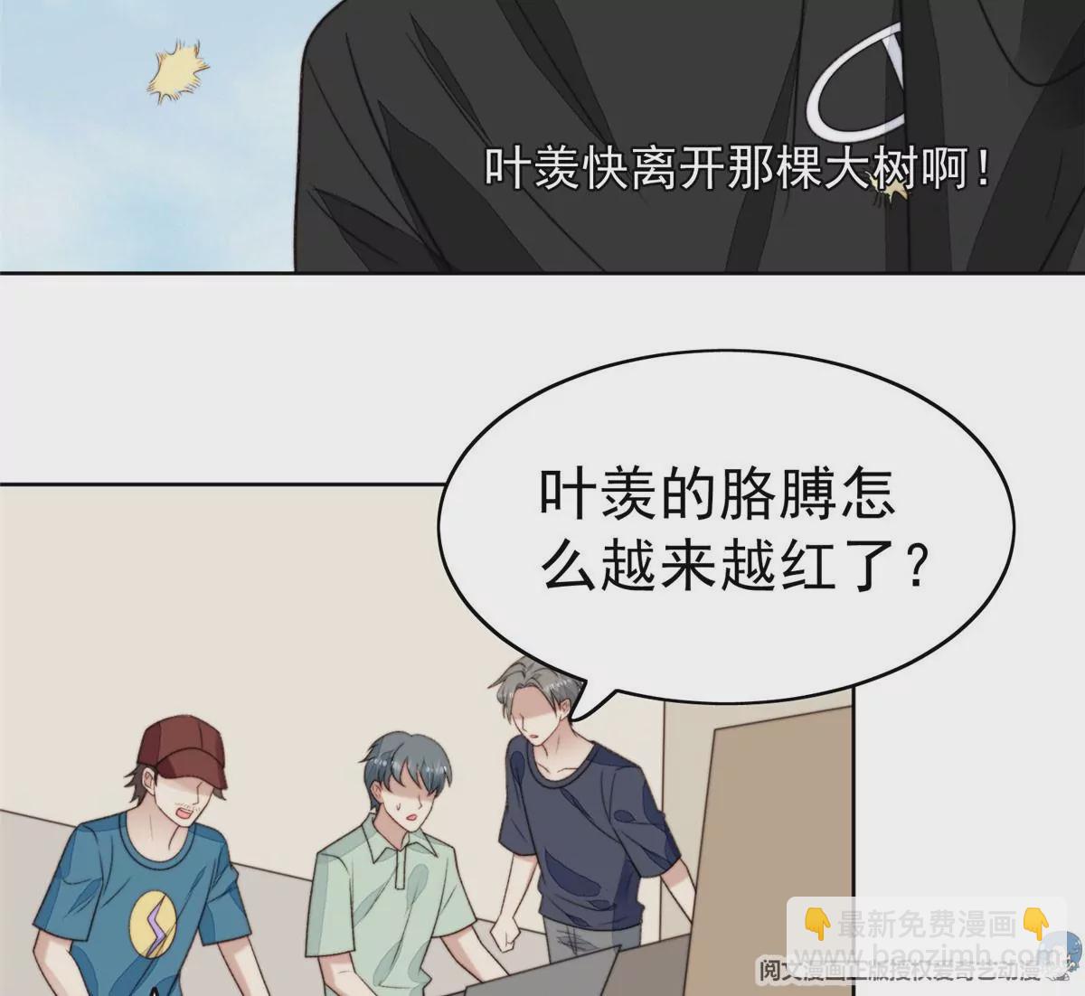 45 叶羡过敏了？(1/2)-第47话