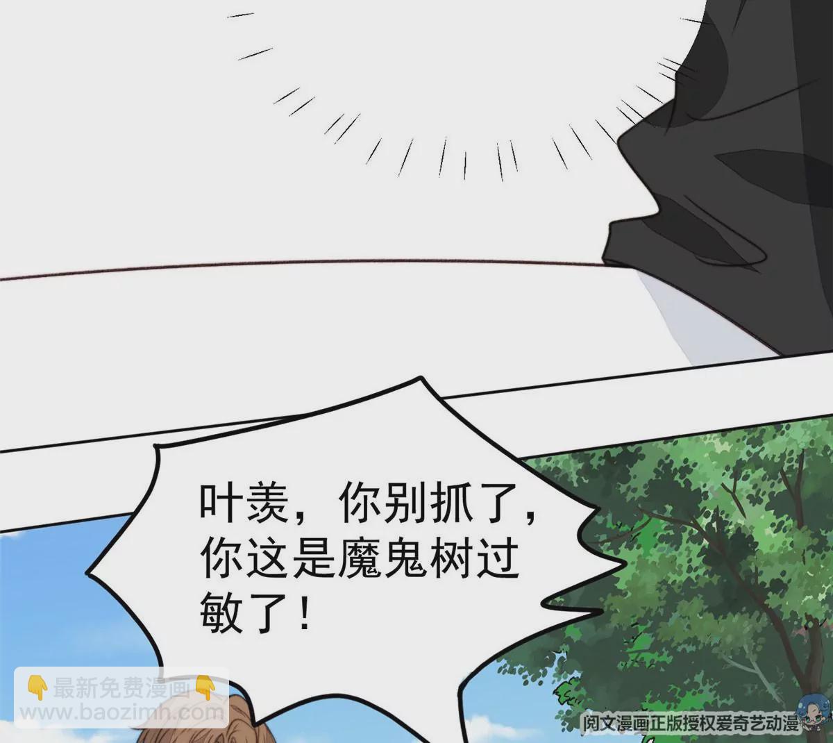 45 叶羡过敏了？(1/2)-第47话