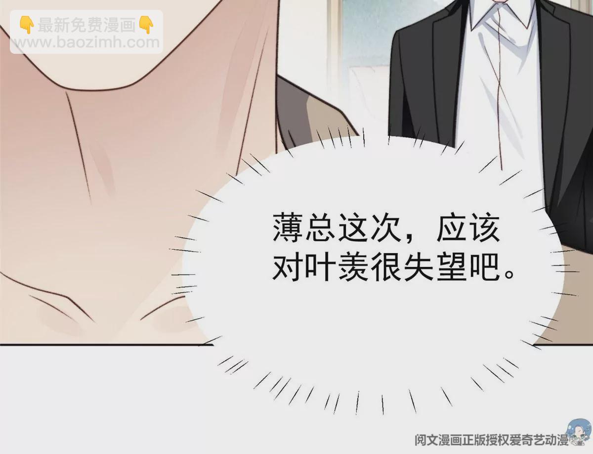 47 叶羡被包养了？(1/2)-第49话
