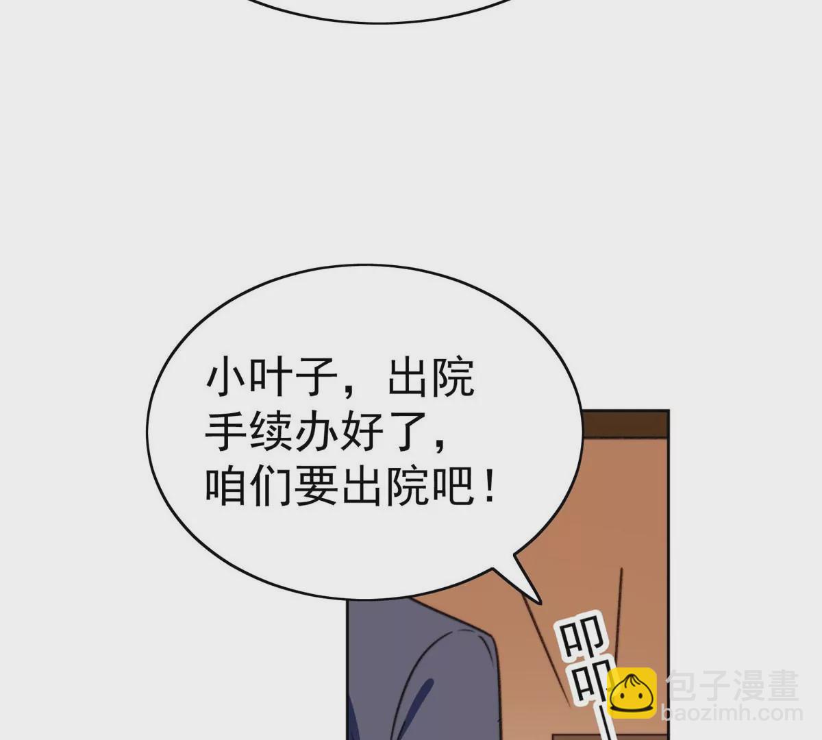 47 叶羡被包养了？(1/2)-第49话