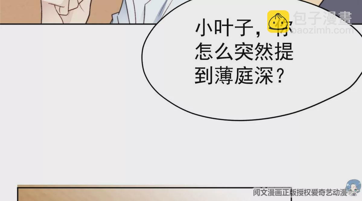 47 叶羡被包养了？(1/2)-第49话