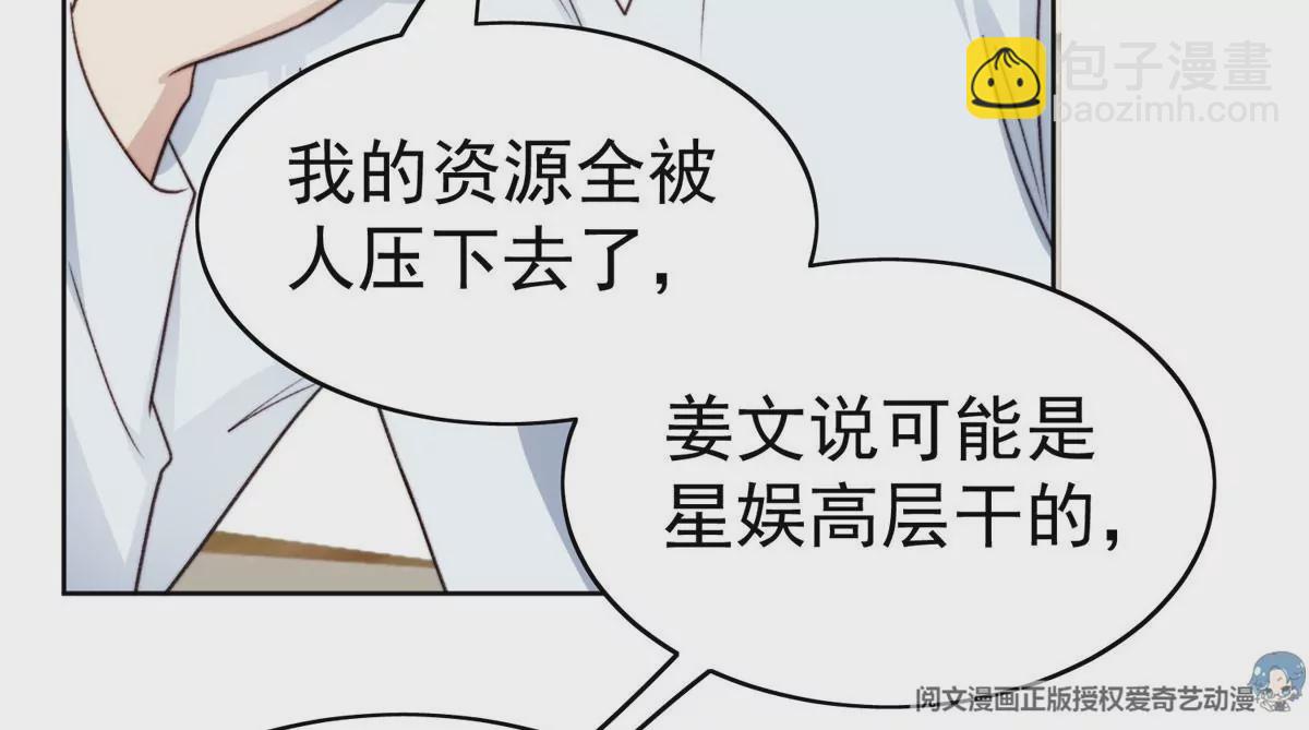 47 叶羡被包养了？(1/2)-第49话