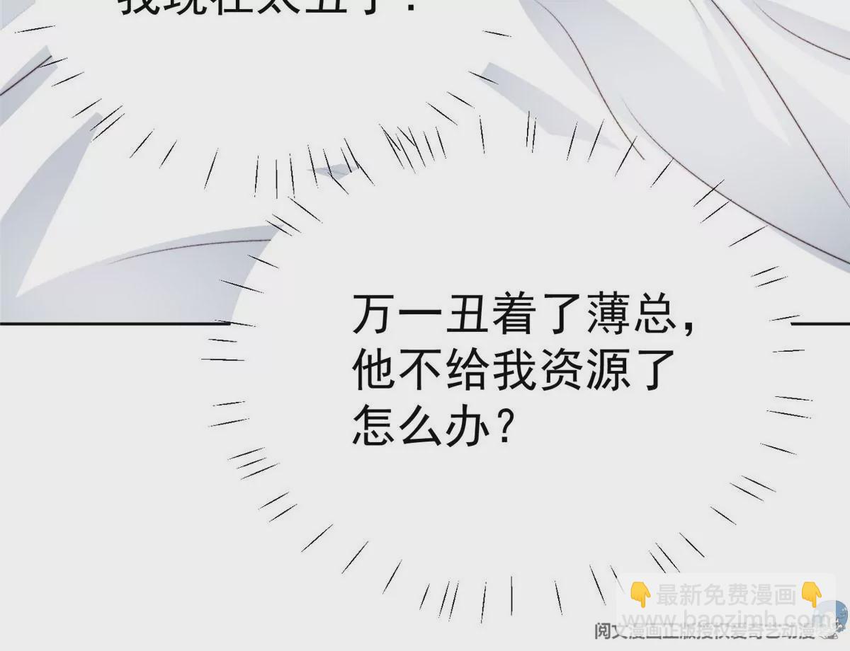 47 叶羡被包养了？(1/2)-第49话