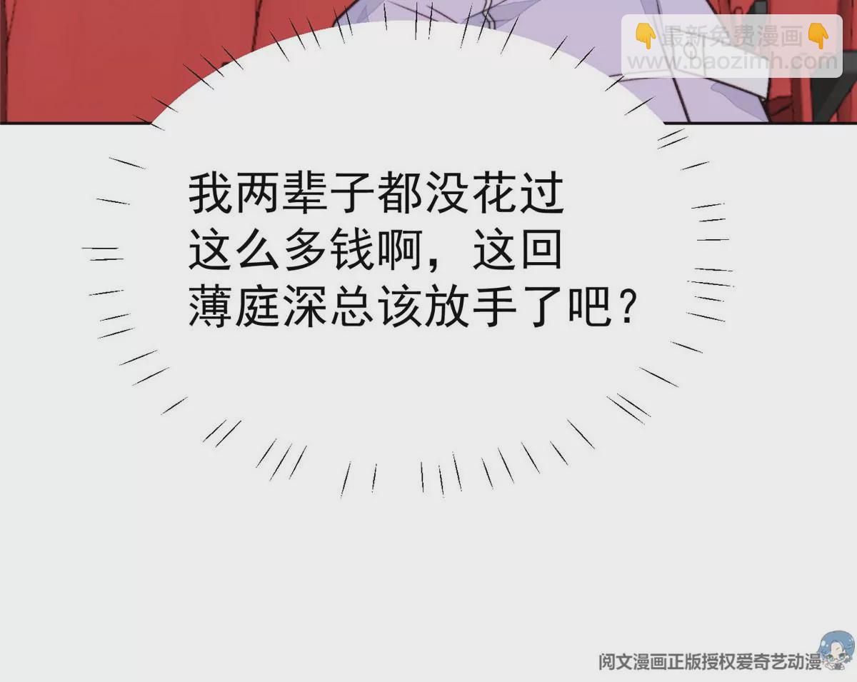 49 醋味薄总的发怒(1/2)-第51话
