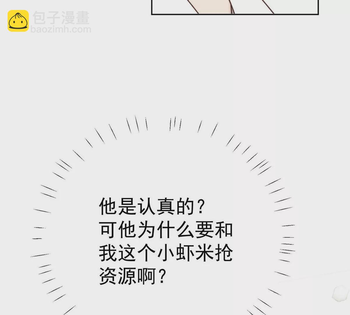 49 醋味薄总的发怒(1/2)-第51话