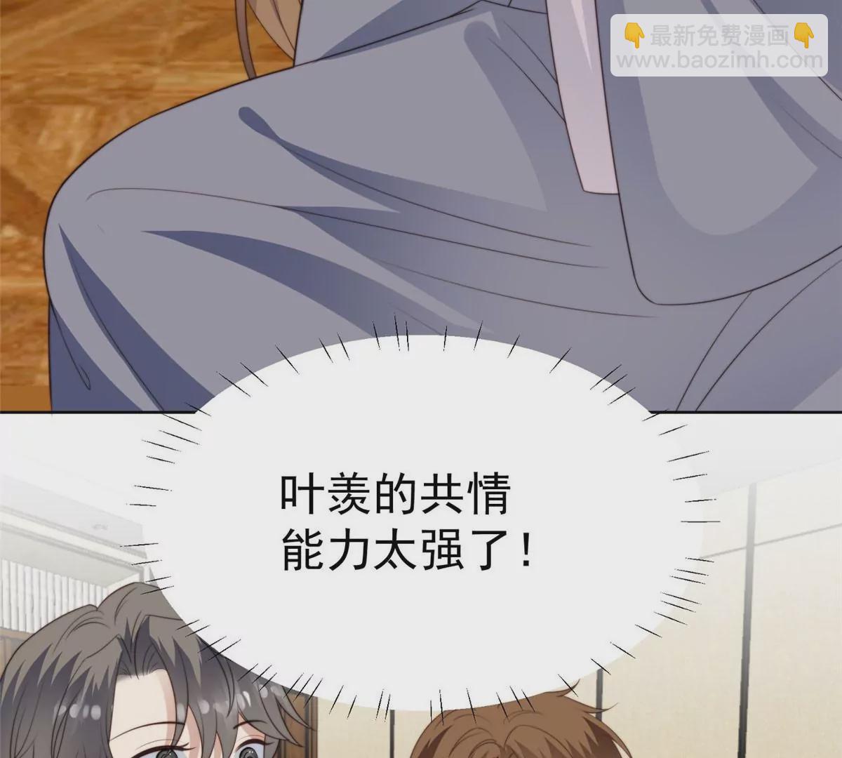 51 薄总的吃醋方式(1/3)-第53话