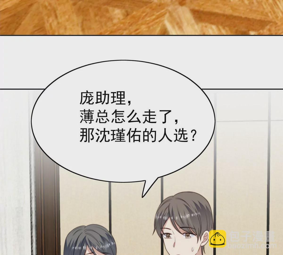 51 薄总的吃醋方式(1/3)-第53话