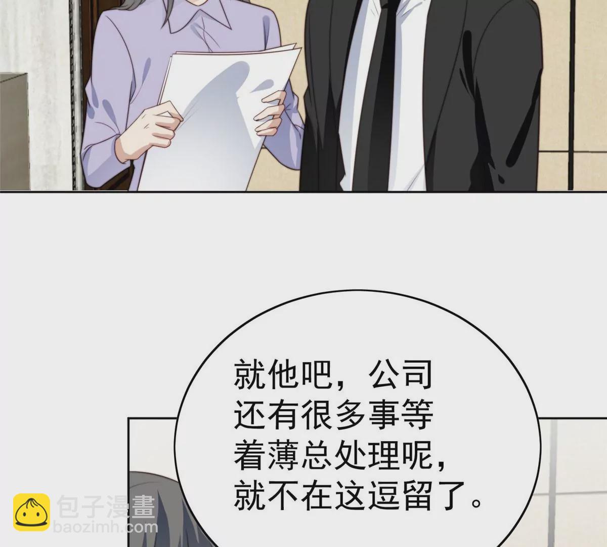 51 薄总的吃醋方式(1/3)-第53话