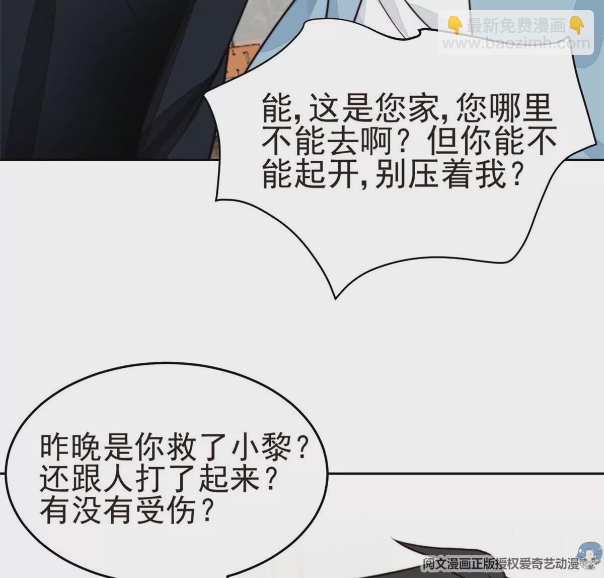 57 薄总妈咪是我粉丝？(1/2)-第59话