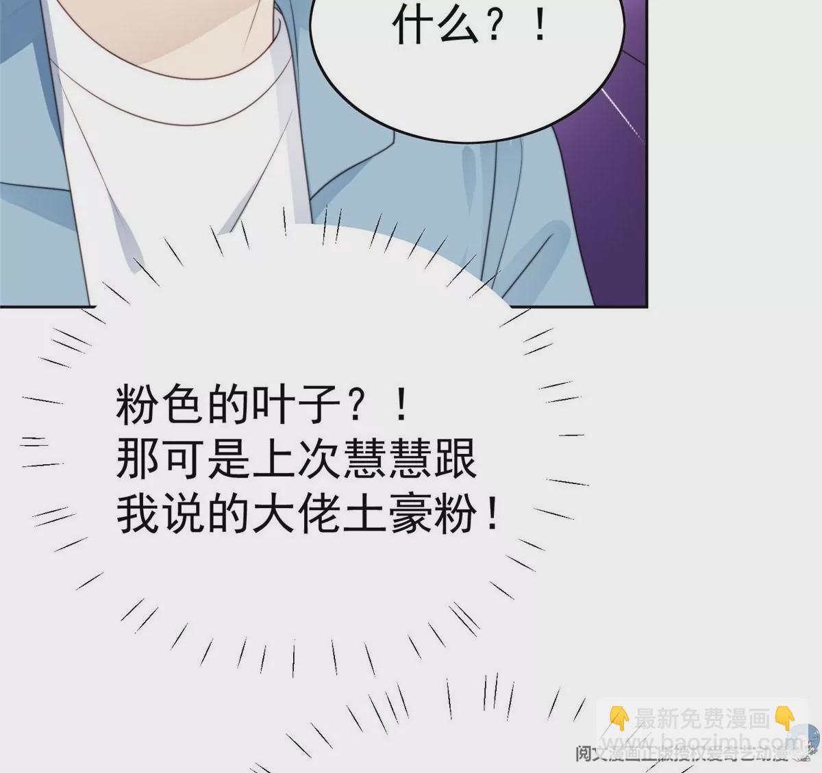 57 薄总妈咪是我粉丝？(1/2)-第59话