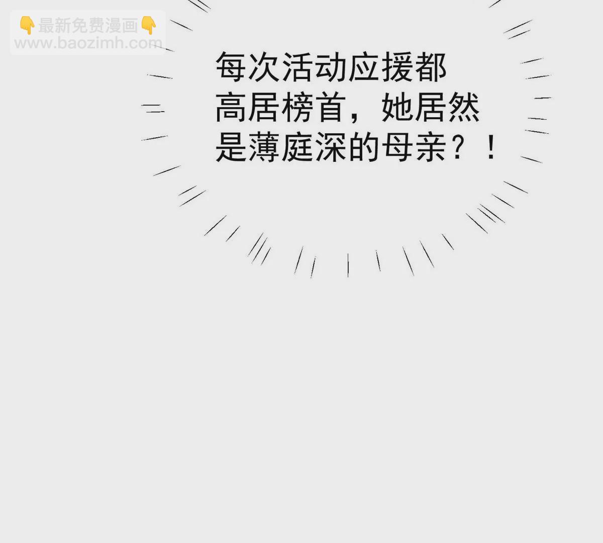 57 薄总妈咪是我粉丝？(1/2)-第59话