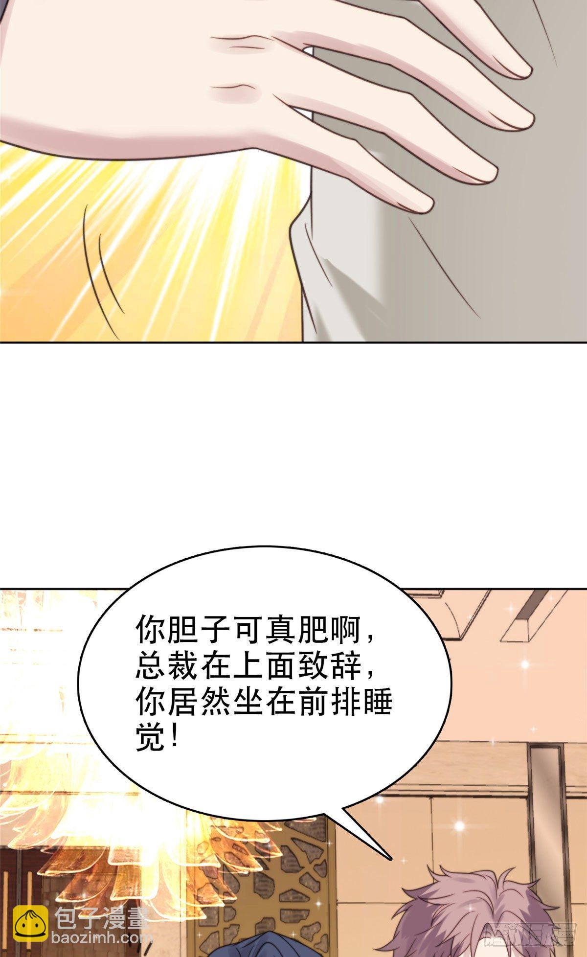 06 当着总裁打瞌睡(1/2)-第7话