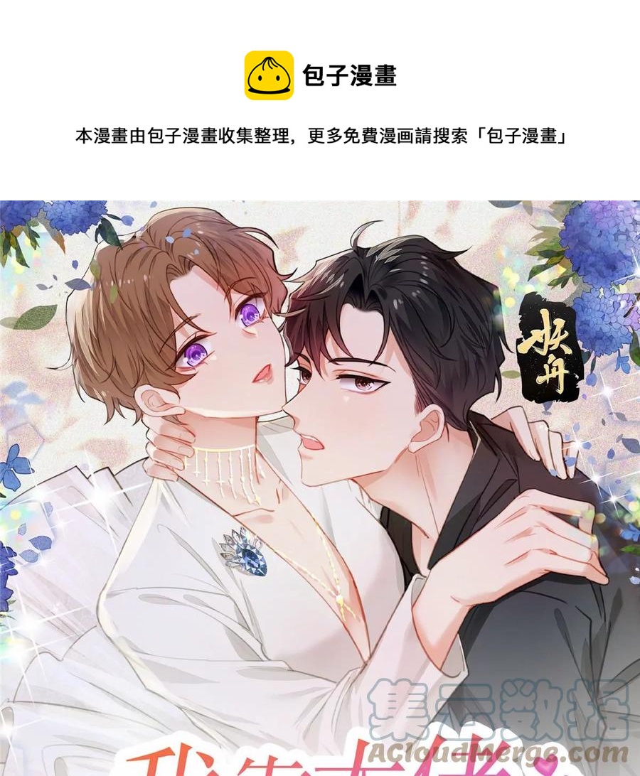 67 薄总又来救我啦(1/2)-第69话