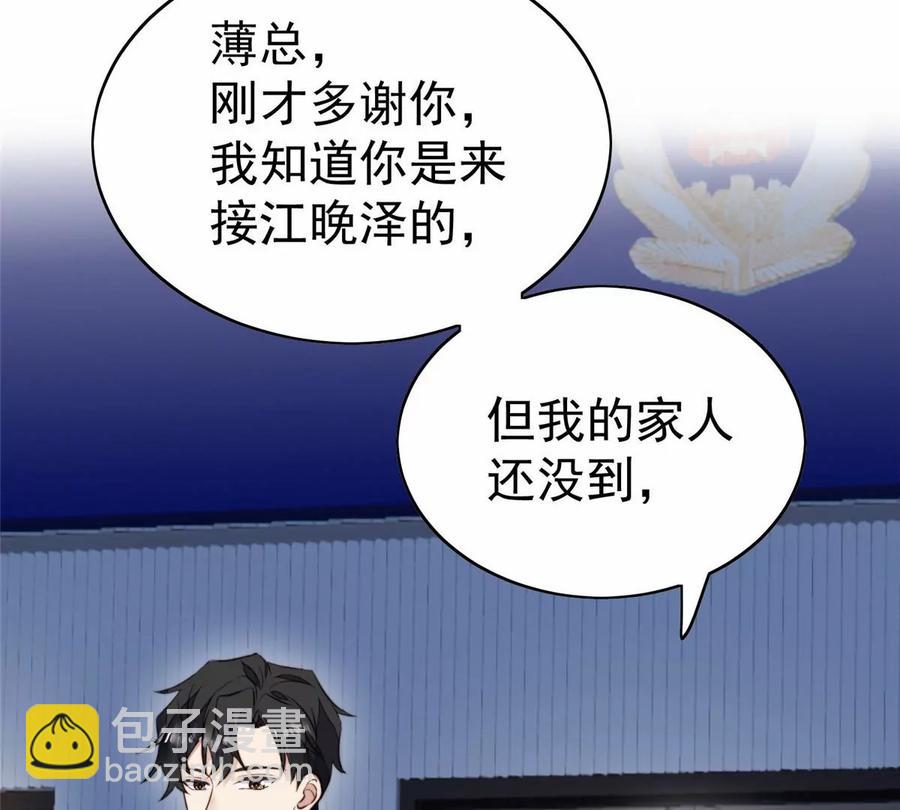 67 薄总又来救我啦(1/2)-第69话