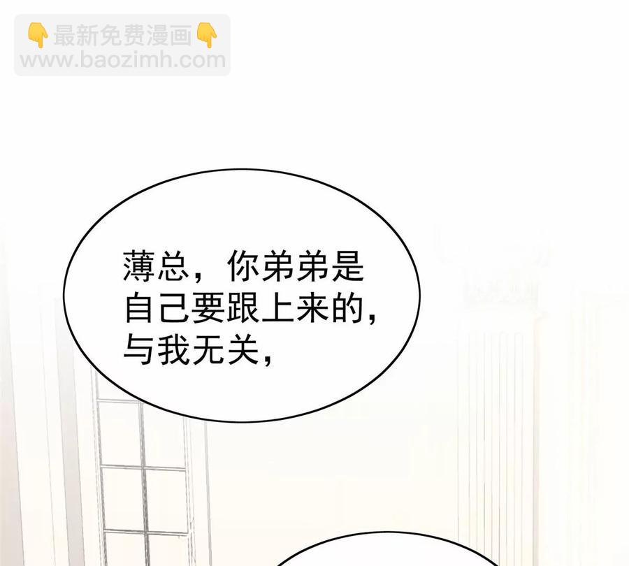 67 薄总又来救我啦(1/2)-第69话