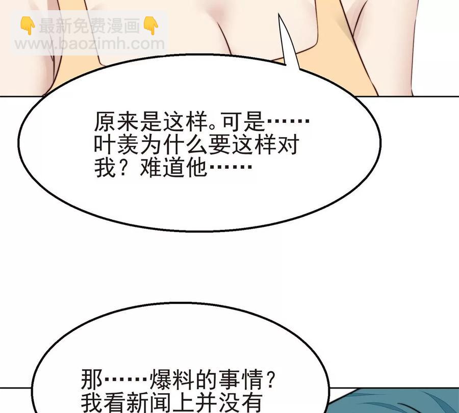69 情敌来袭(1/2)-第71话